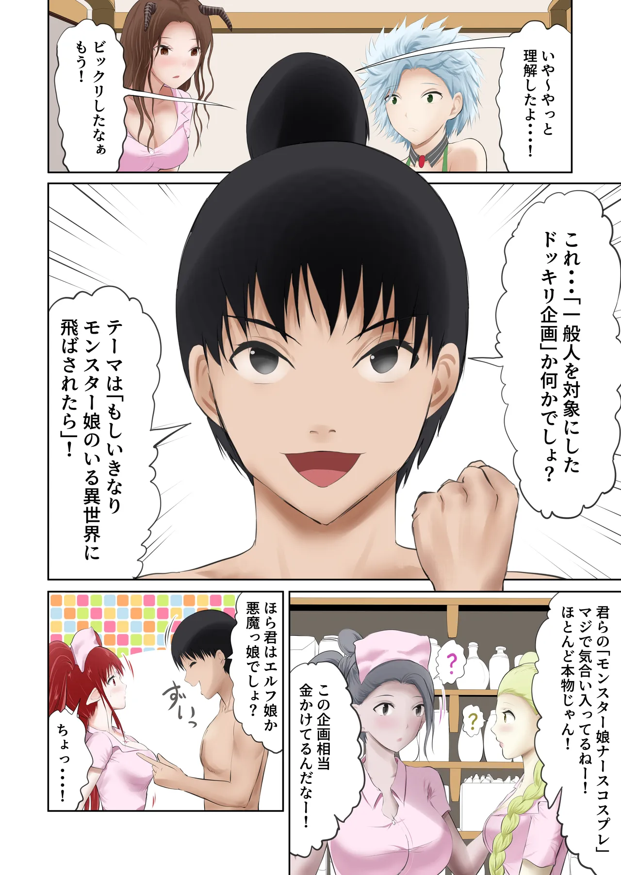 異世界病院の雑務係 Page.16