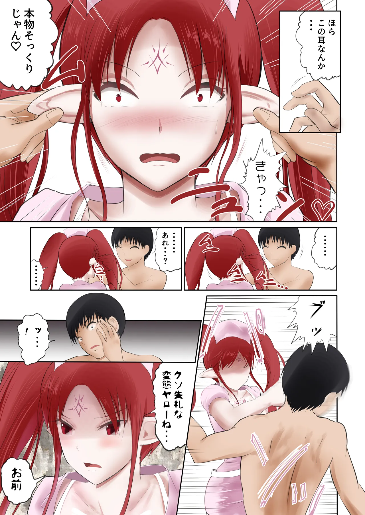 異世界病院の雑務係 Page.17
