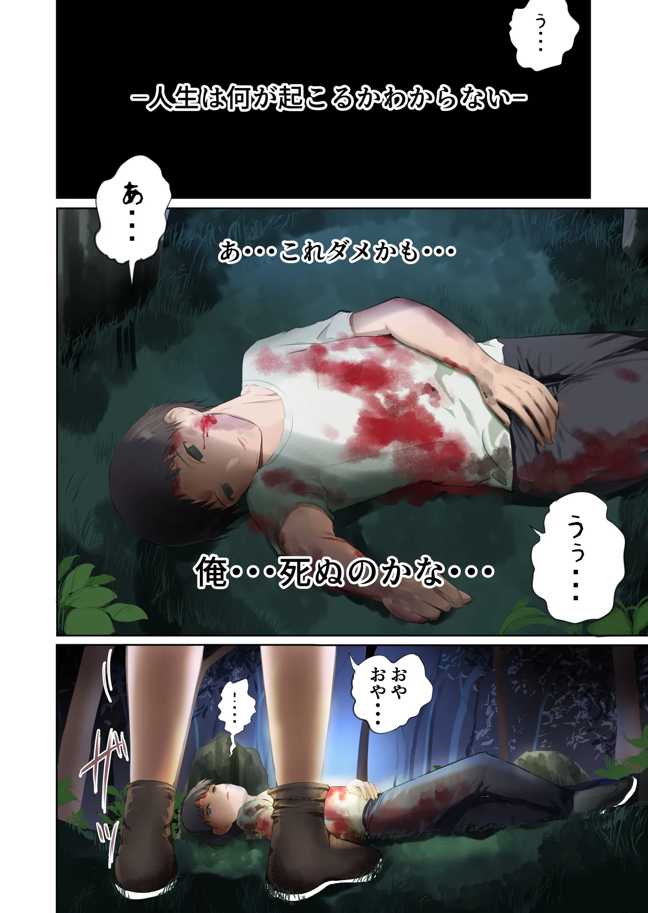 異世界病院の雑務係 Page.2