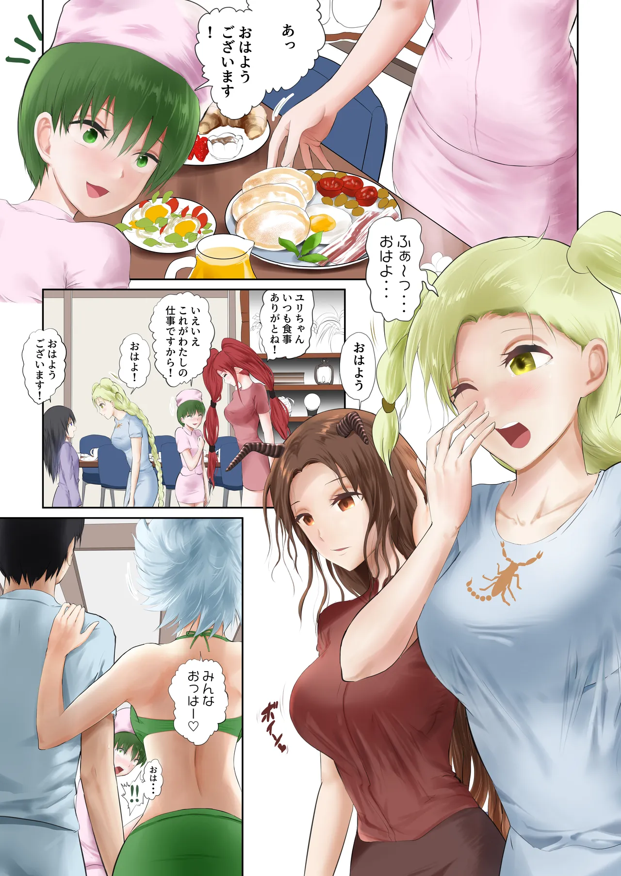 異世界病院の雑務係 Page.21