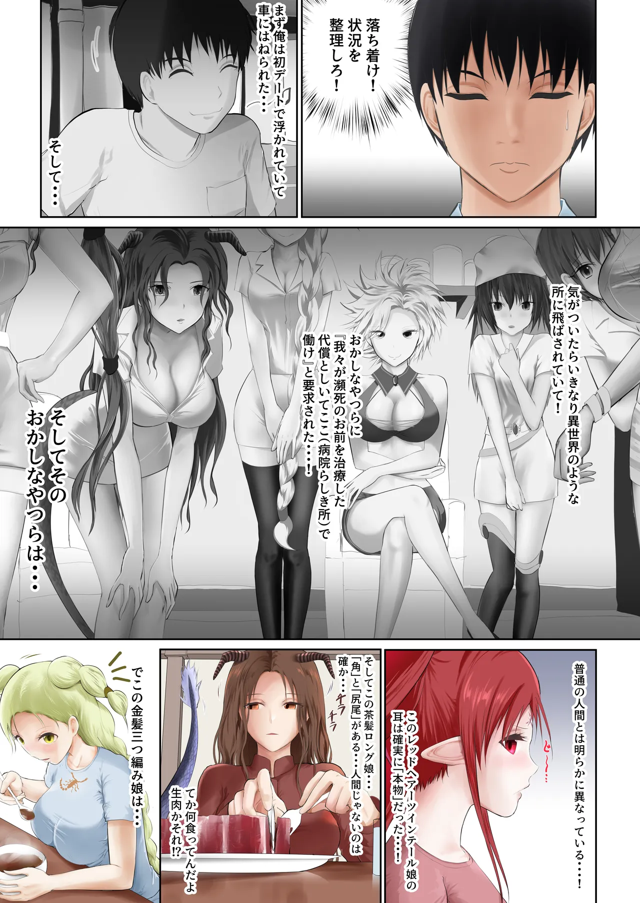 異世界病院の雑務係 Page.23