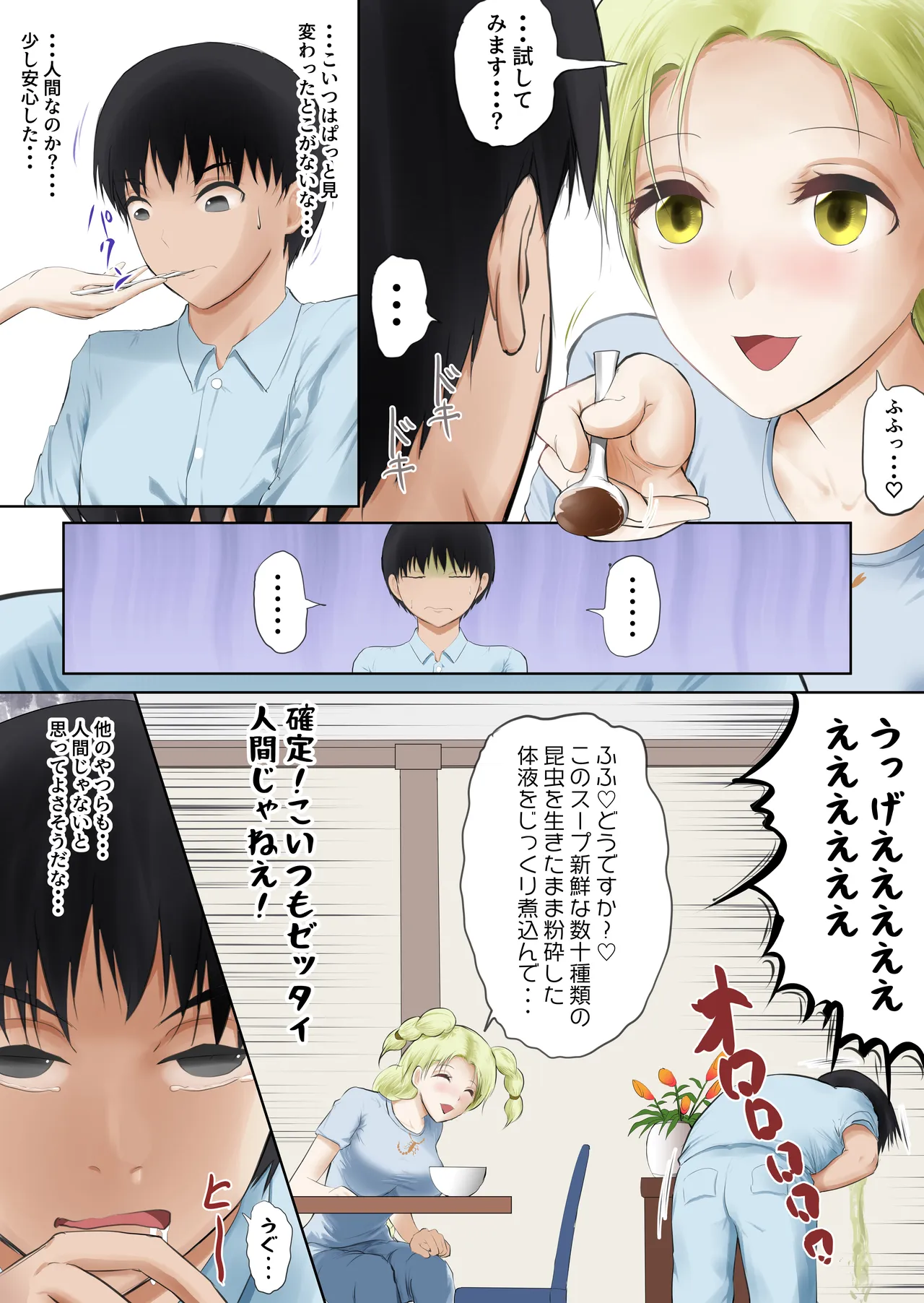 異世界病院の雑務係 Page.24