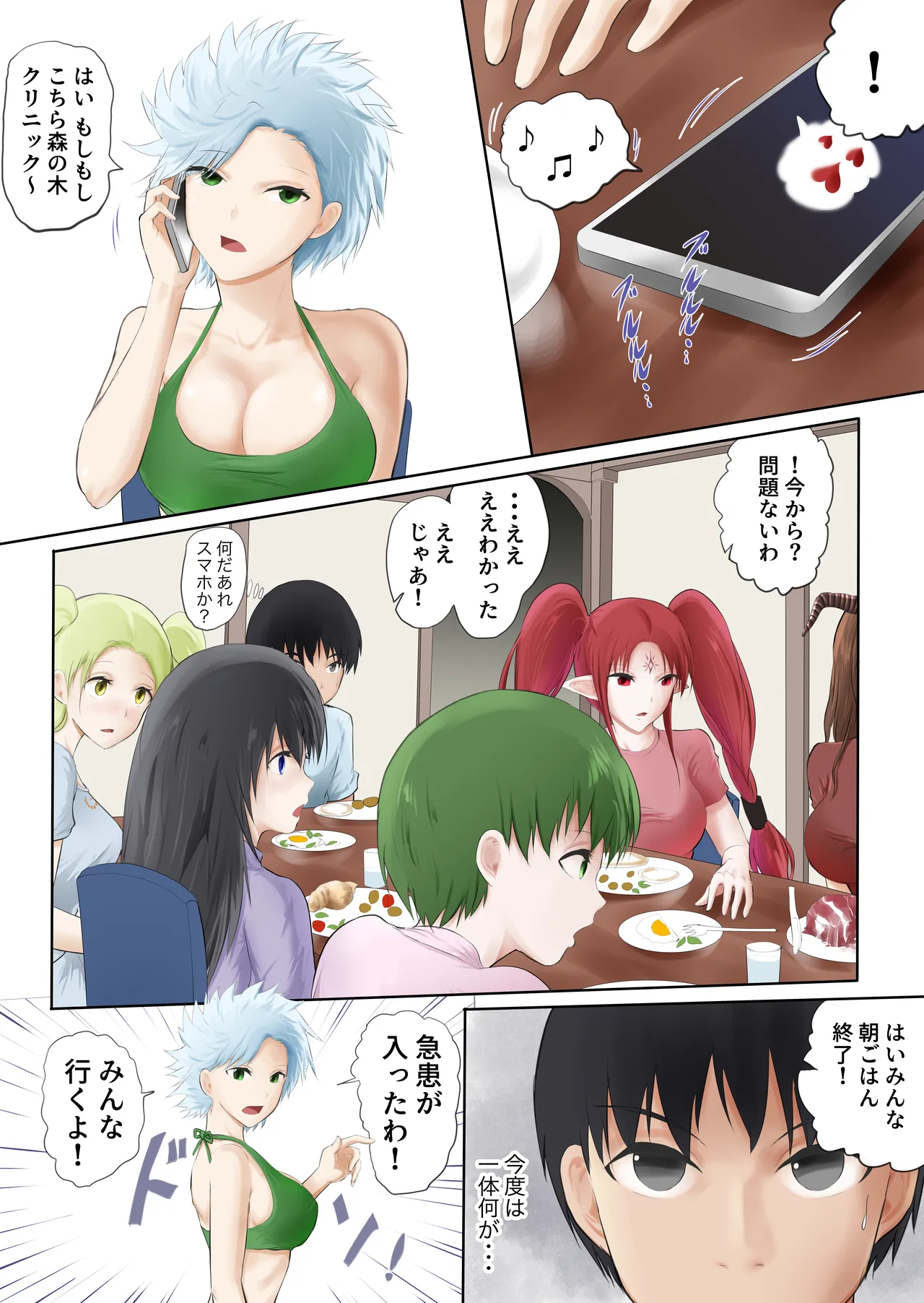 異世界病院の雑務係 Page.26