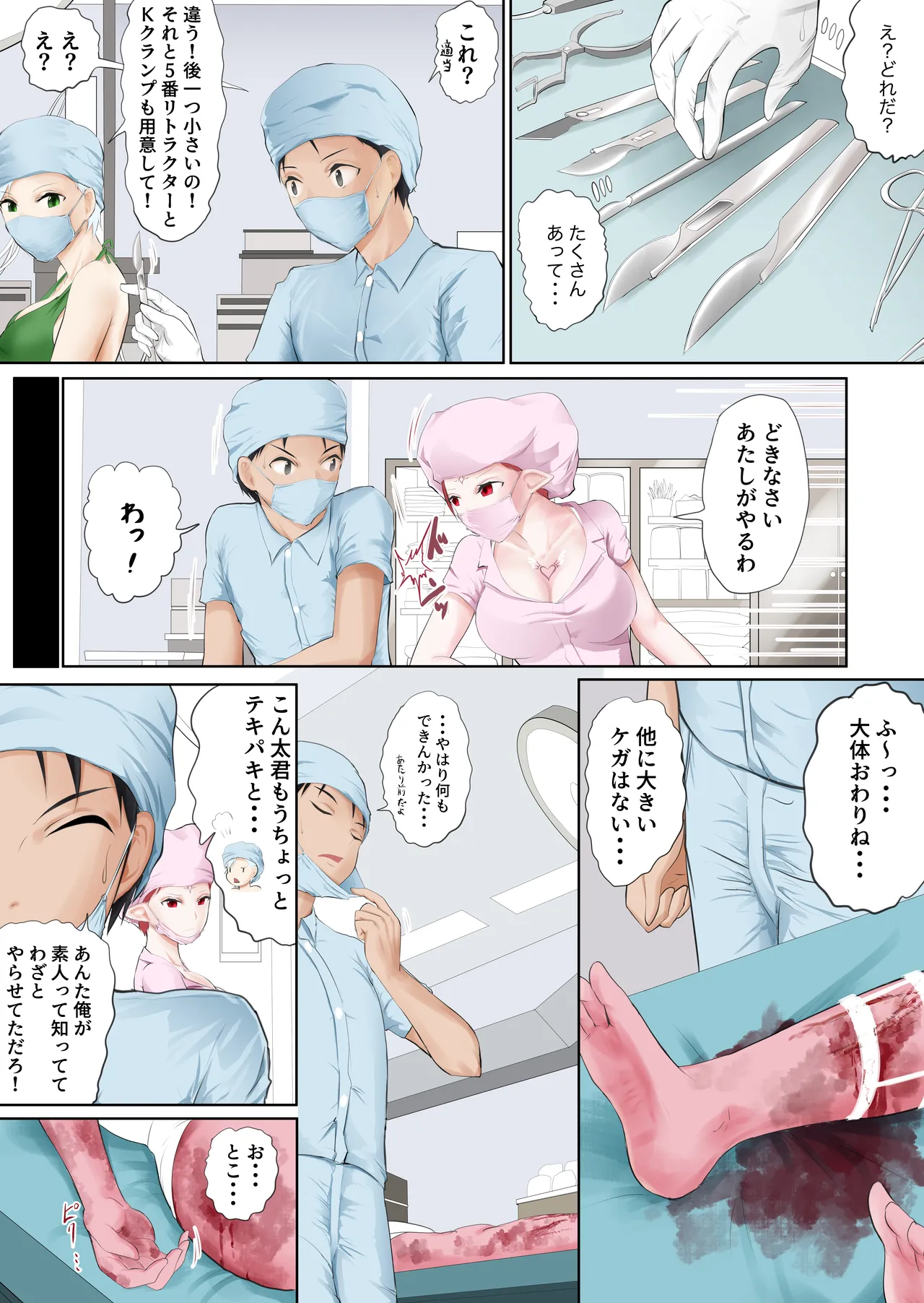 異世界病院の雑務係 Page.29
