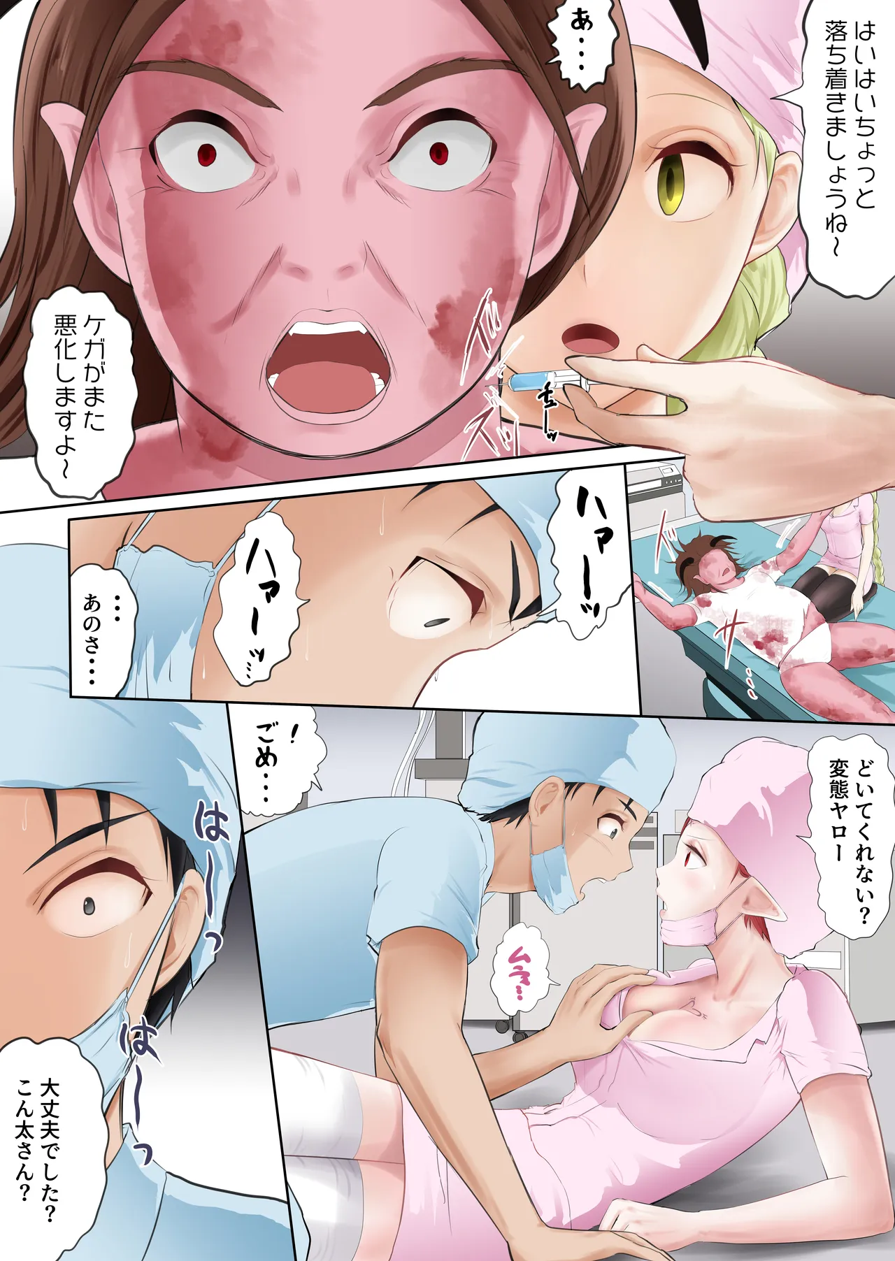 異世界病院の雑務係 Page.31