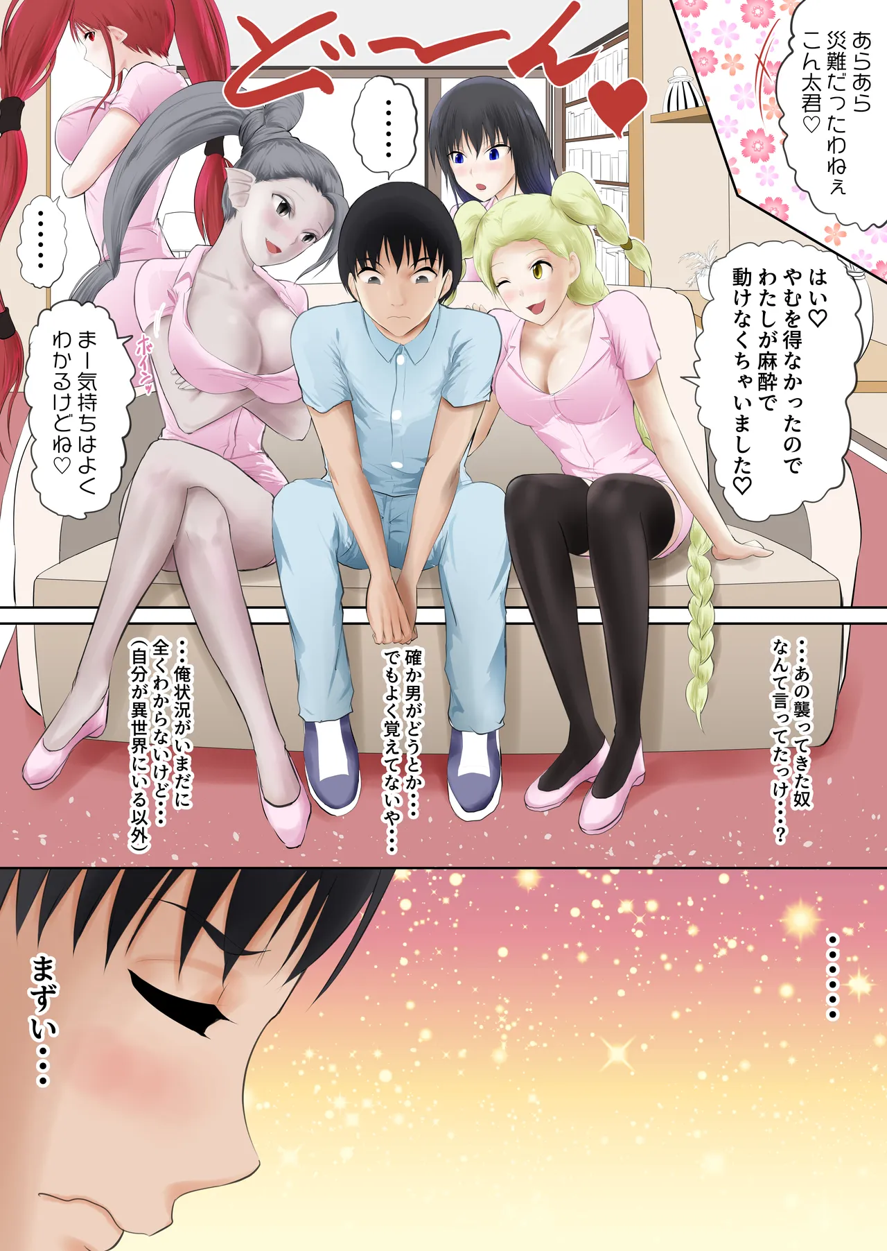異世界病院の雑務係 Page.32