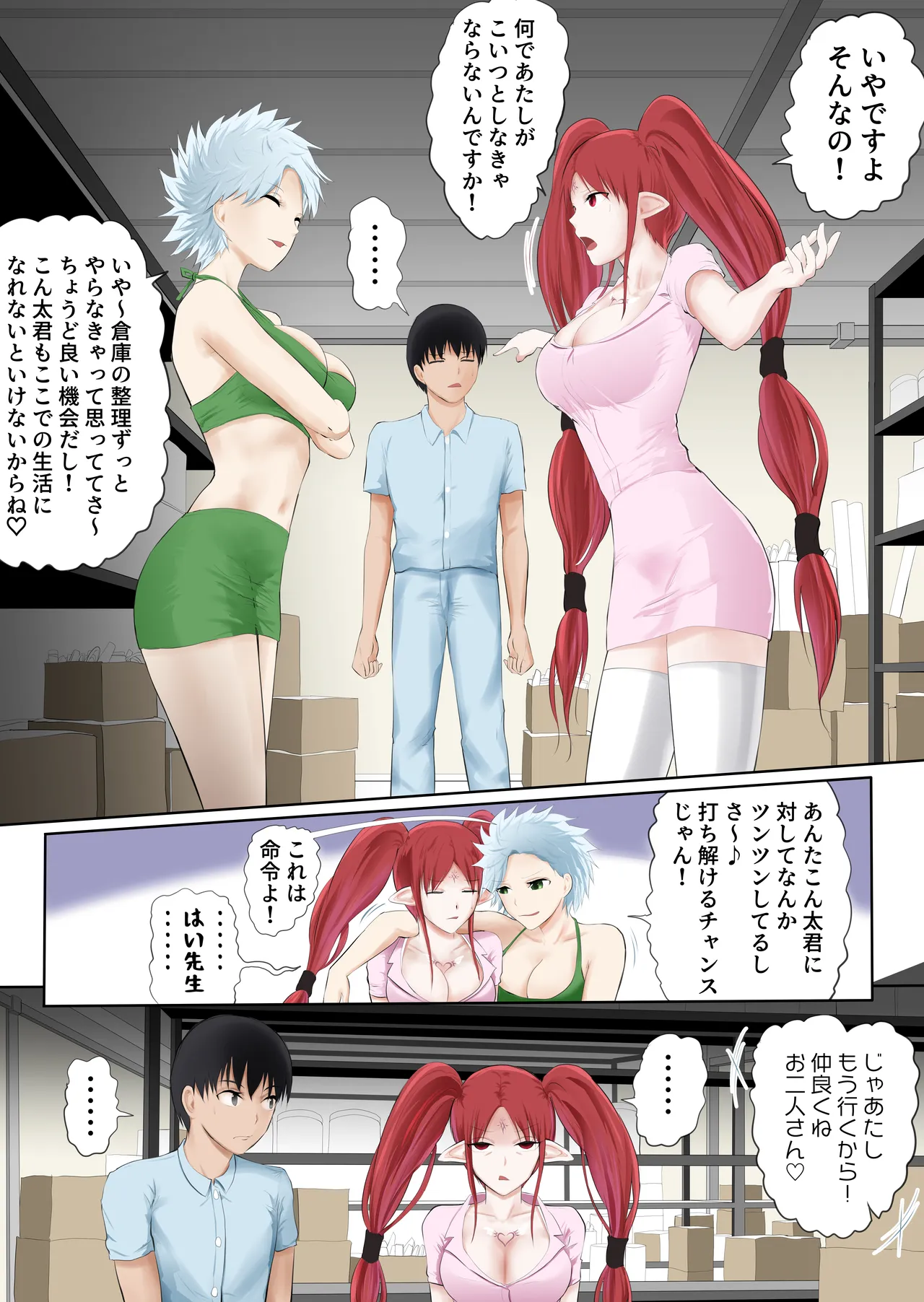 異世界病院の雑務係 Page.34