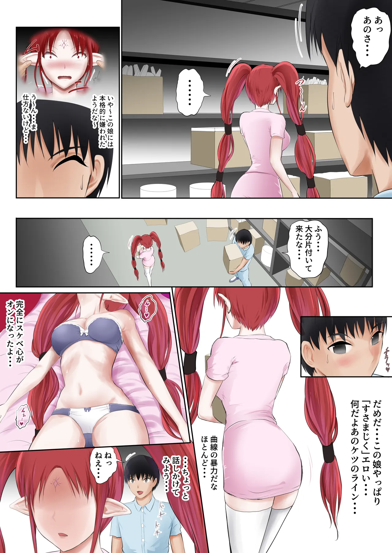 異世界病院の雑務係 Page.35