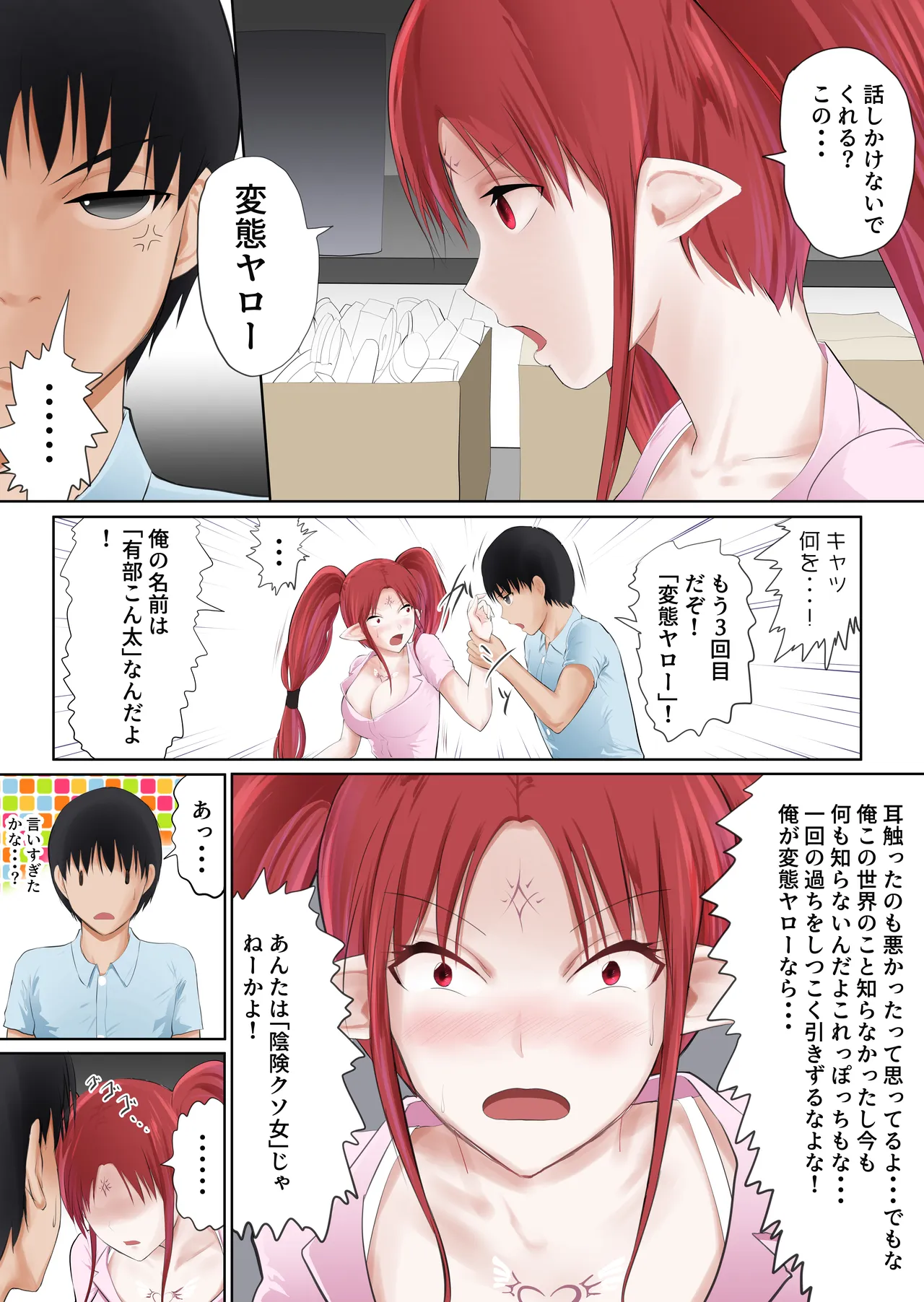 異世界病院の雑務係 Page.36