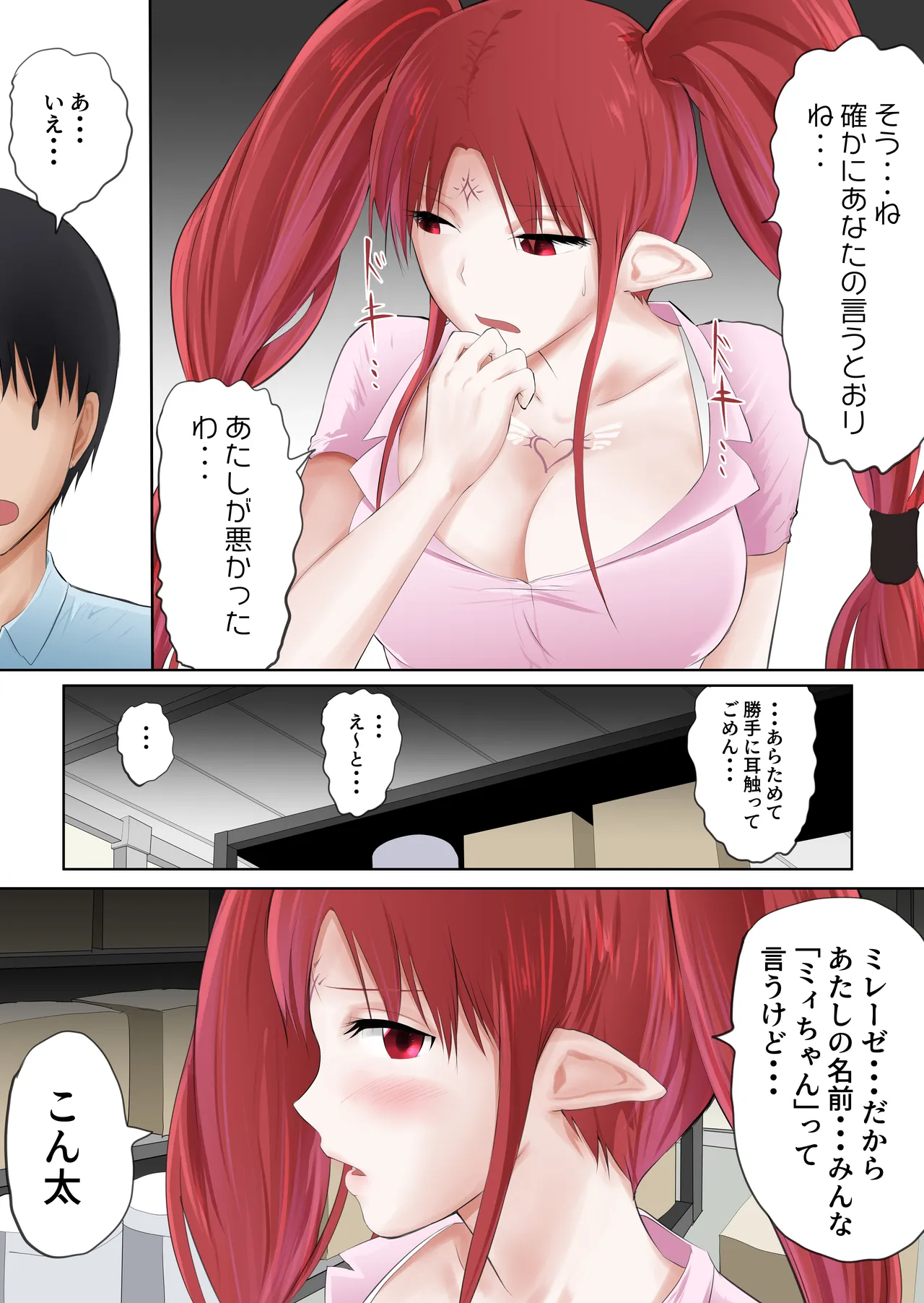 異世界病院の雑務係 Page.37