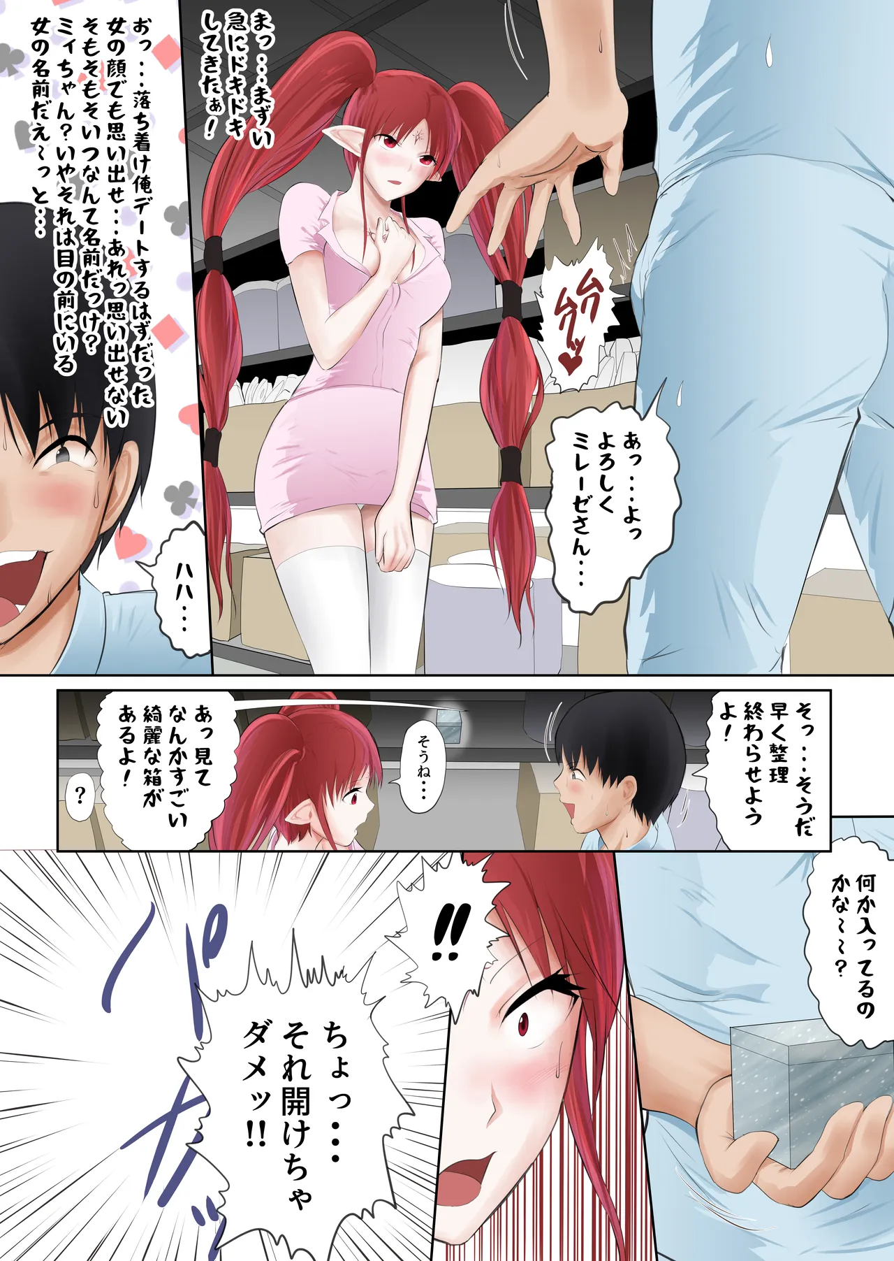 異世界病院の雑務係 Page.38