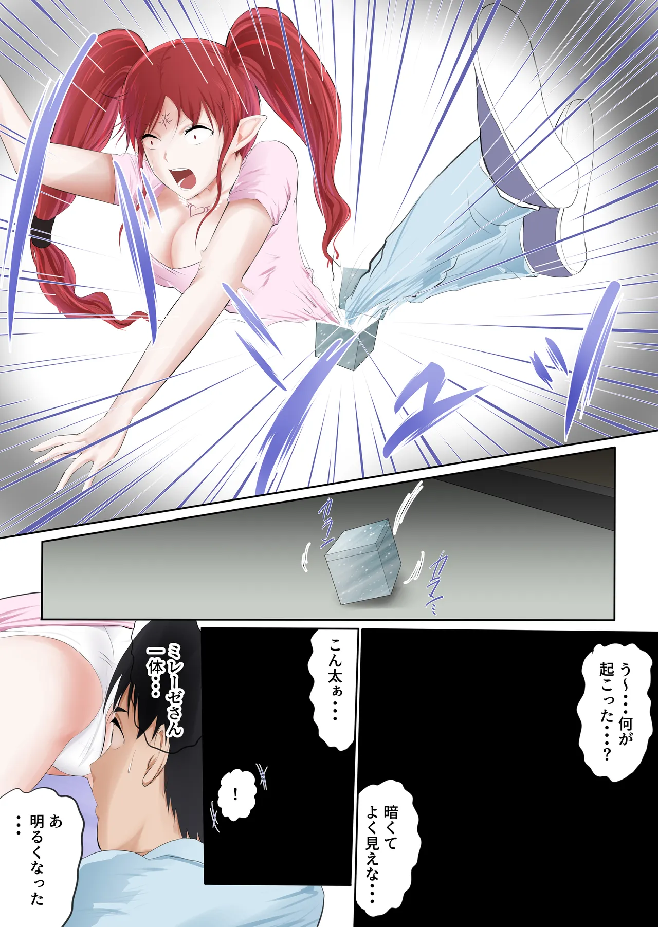 異世界病院の雑務係 Page.39