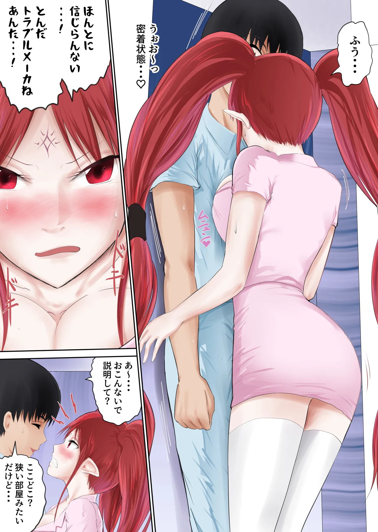 異世界病院の雑務係 Page.41