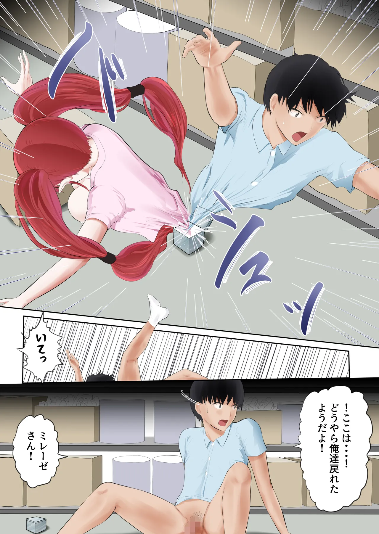 異世界病院の雑務係 Page.50