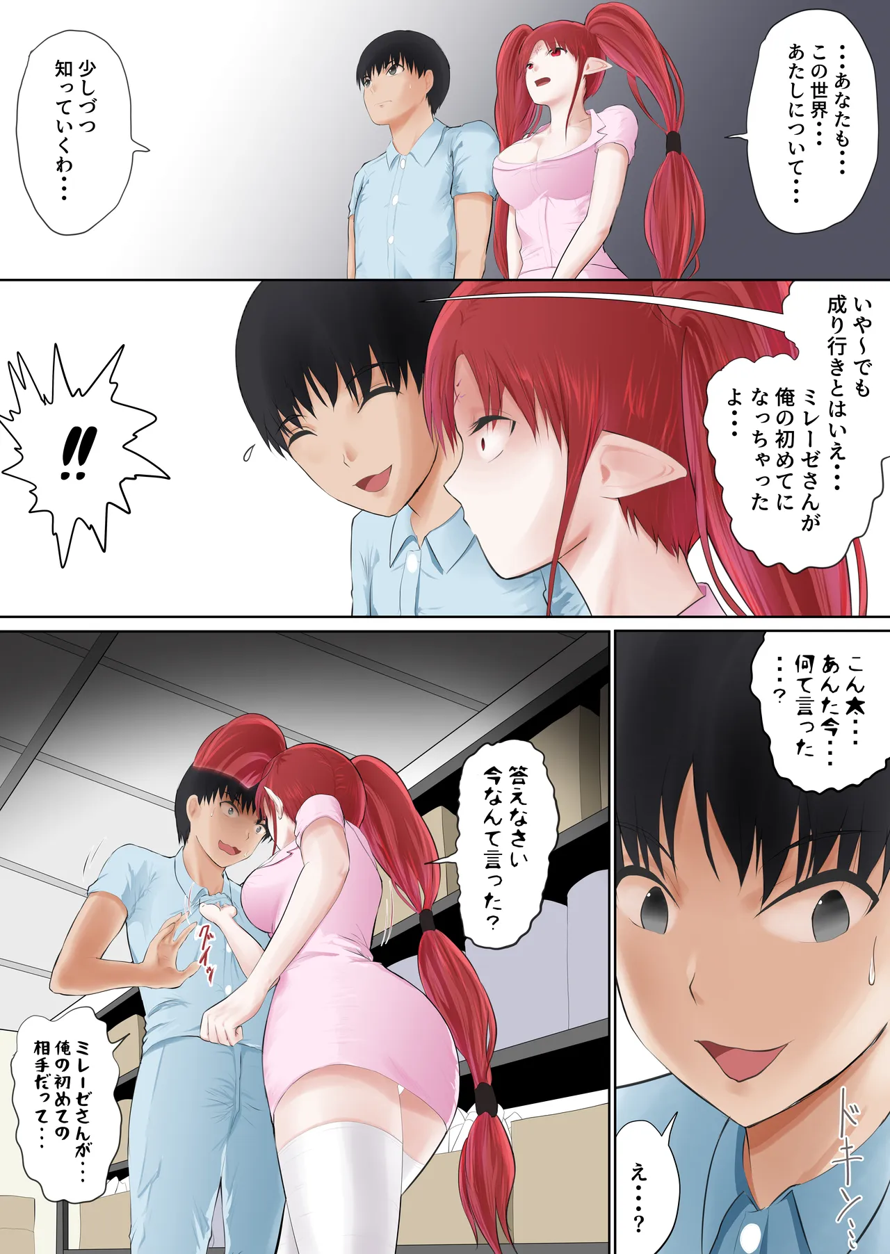 異世界病院の雑務係 Page.52