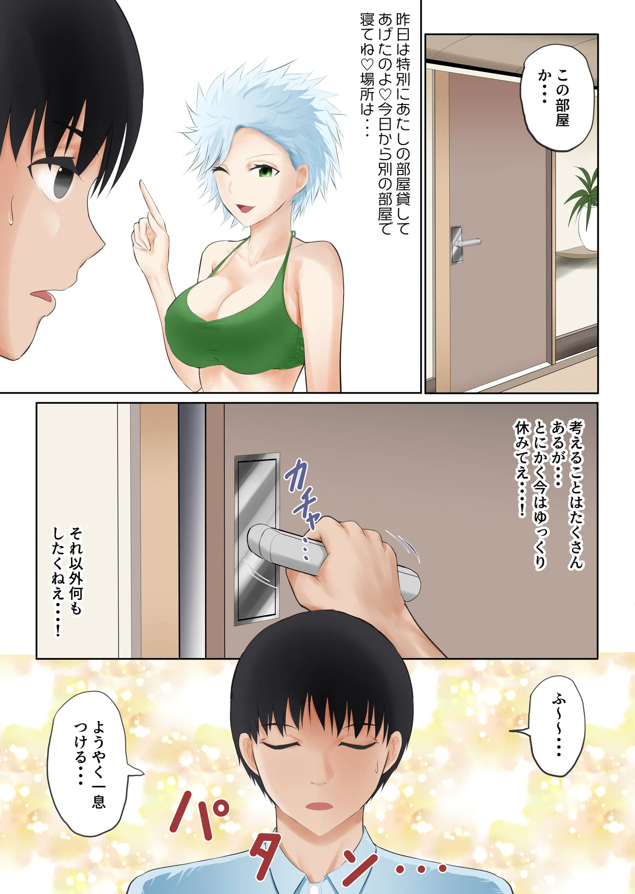 異世界病院の雑務係 Page.55