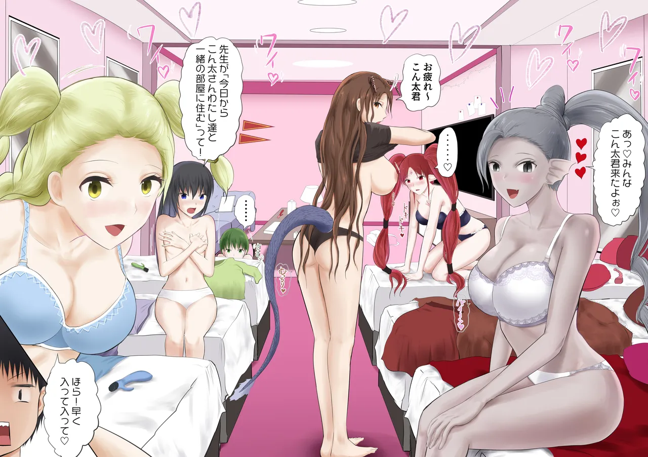 異世界病院の雑務係 Page.56
