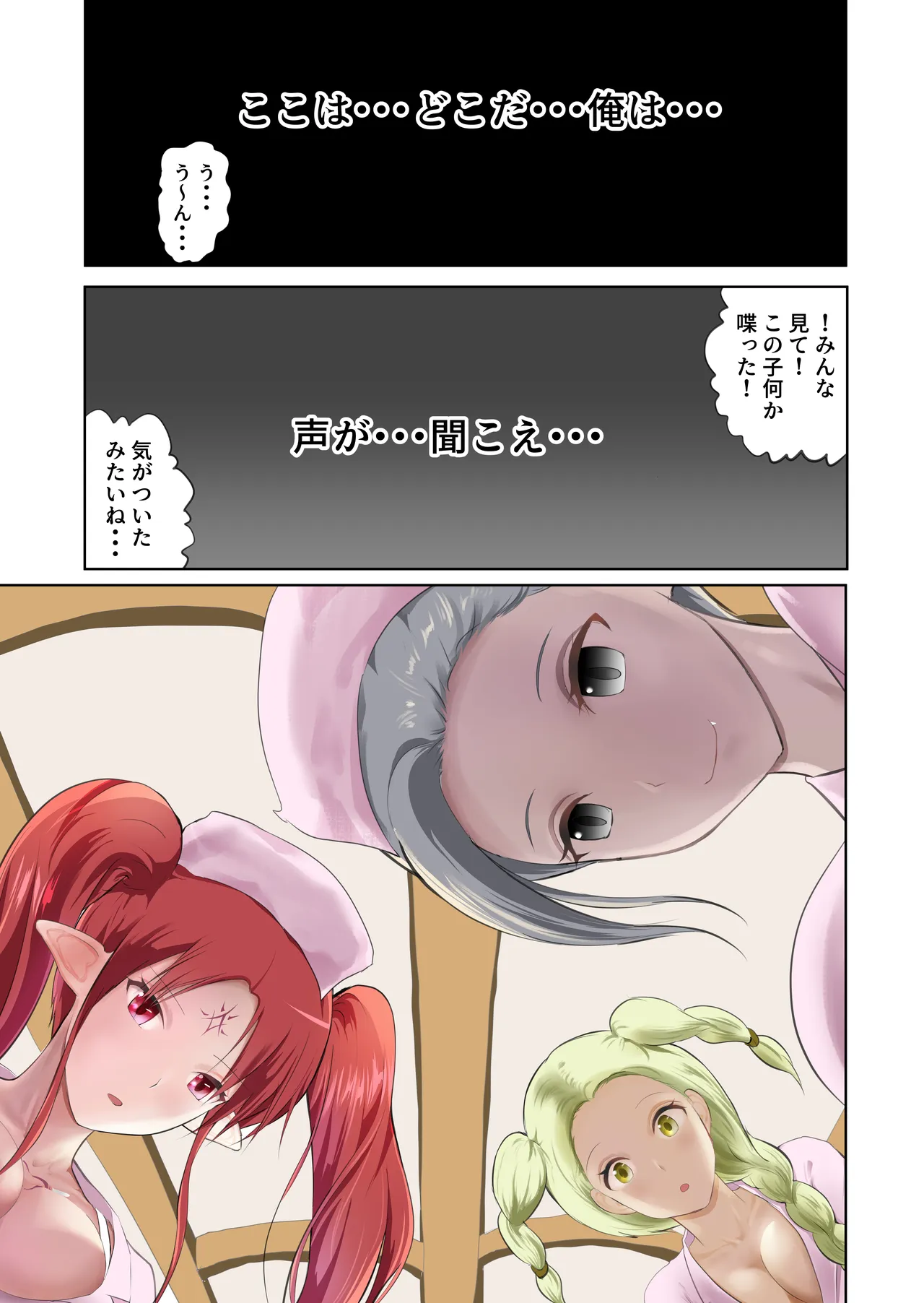 異世界病院の雑務係 Page.6