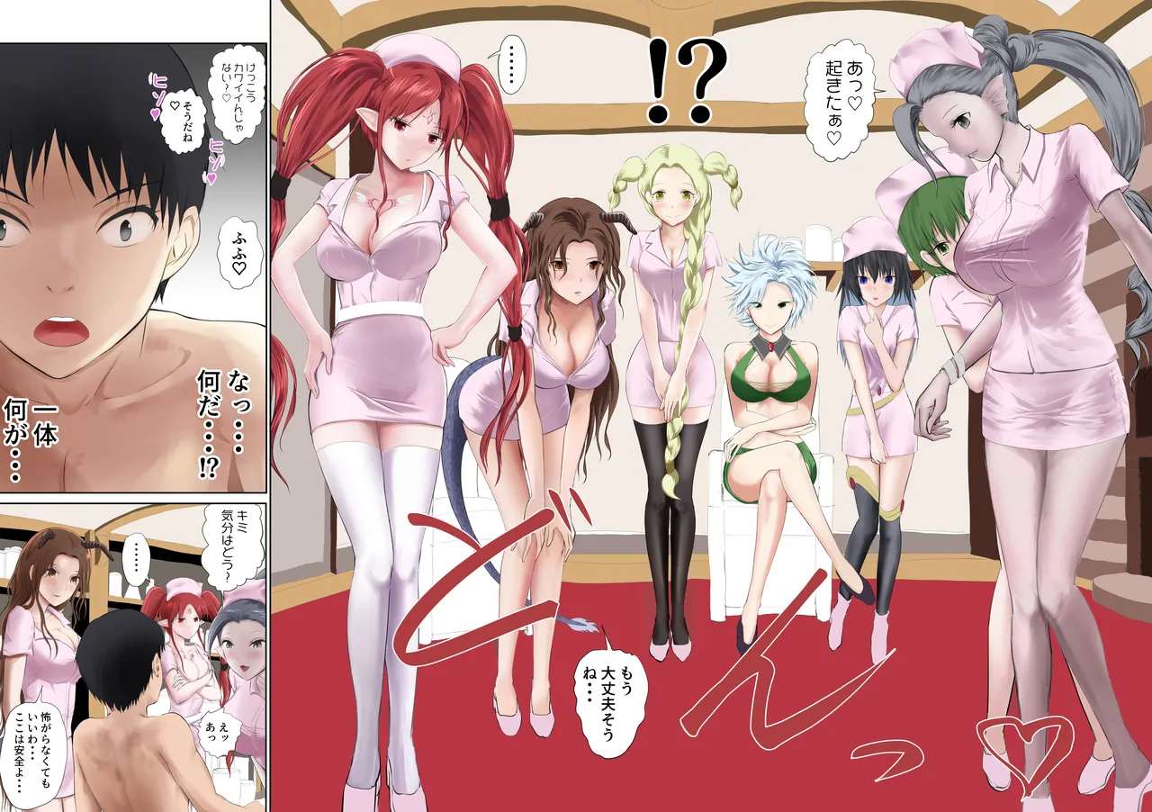 異世界病院の雑務係 Page.7