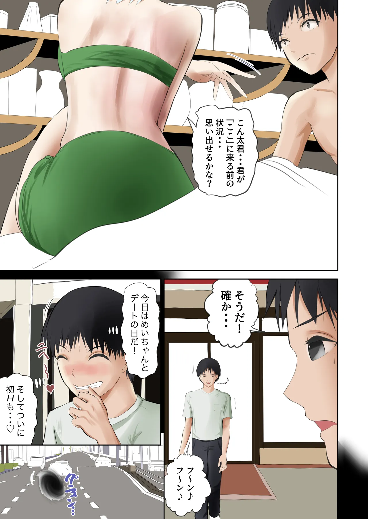 異世界病院の雑務係 Page.9