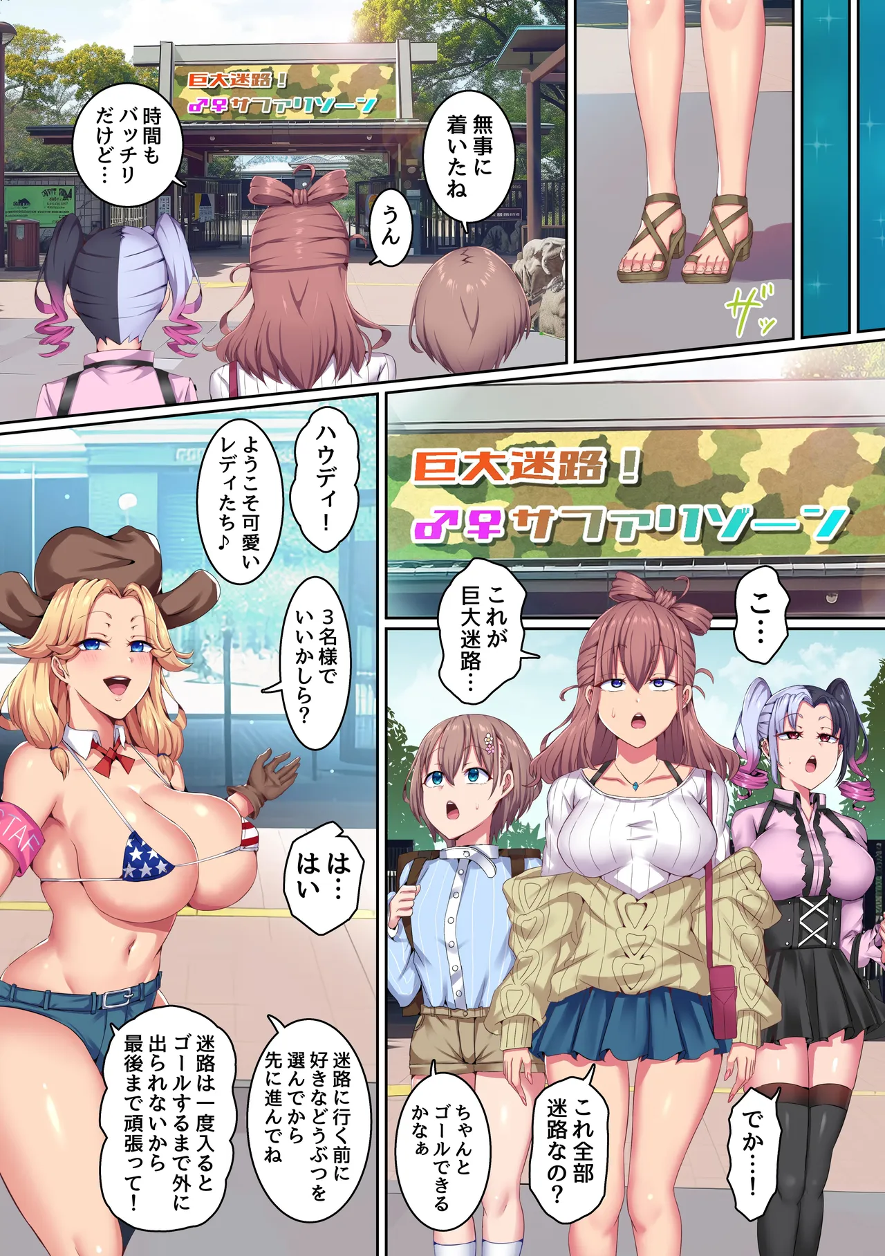 乱交しないと出られない！？某テーマパークに実在する美女とセックスやり放題できちゃう人気アトラクション Page.6
