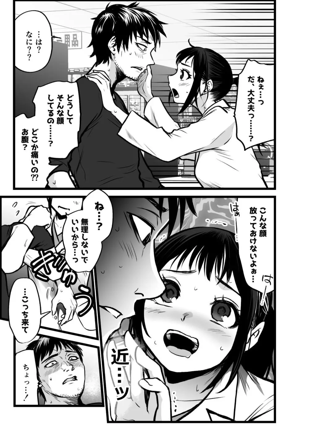 全国民の推しは俺！！〜催●政見放送で夢のハーレム奉仕三昧〜 Page.10