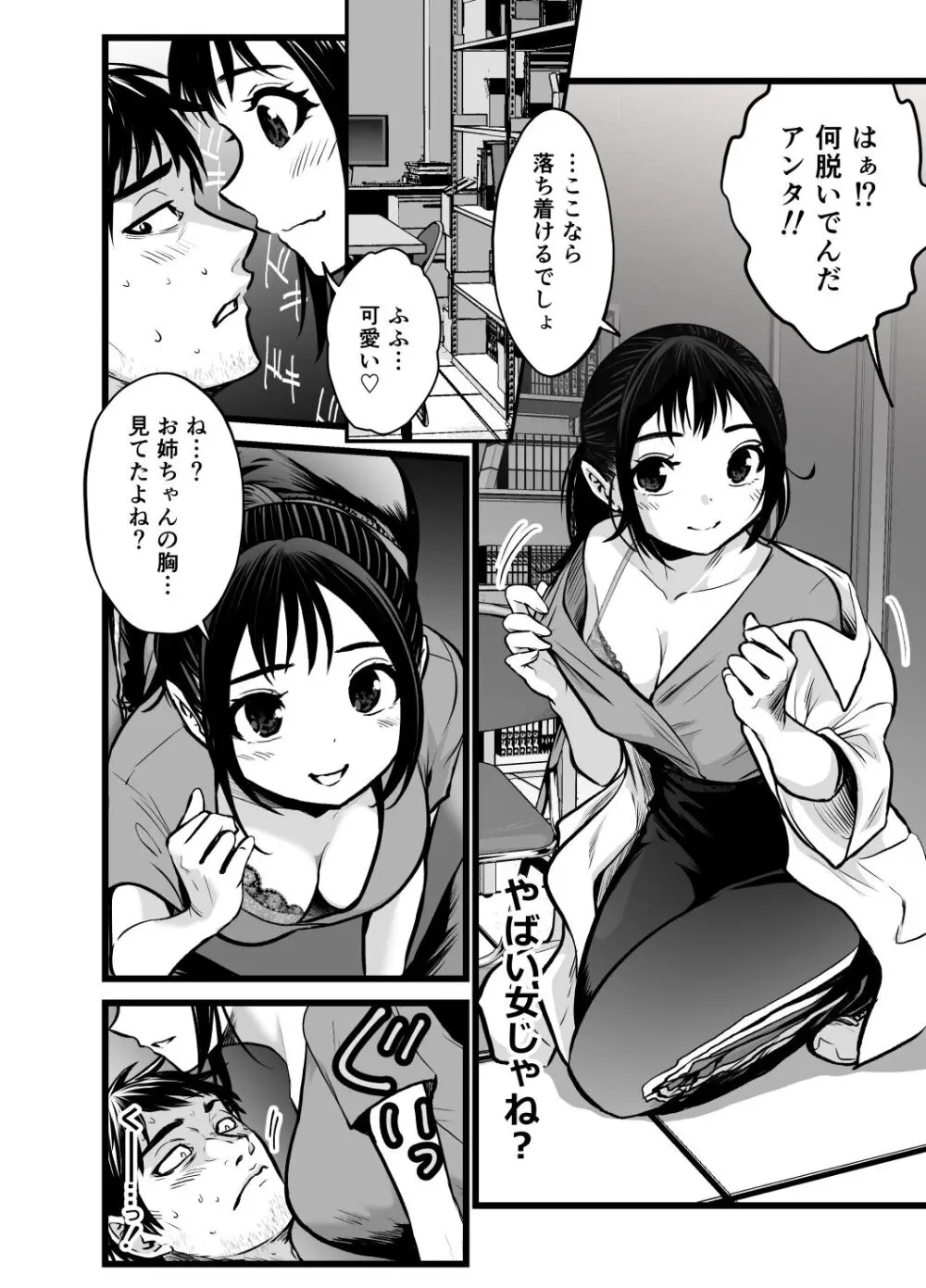 全国民の推しは俺！！〜催●政見放送で夢のハーレム奉仕三昧〜 Page.11