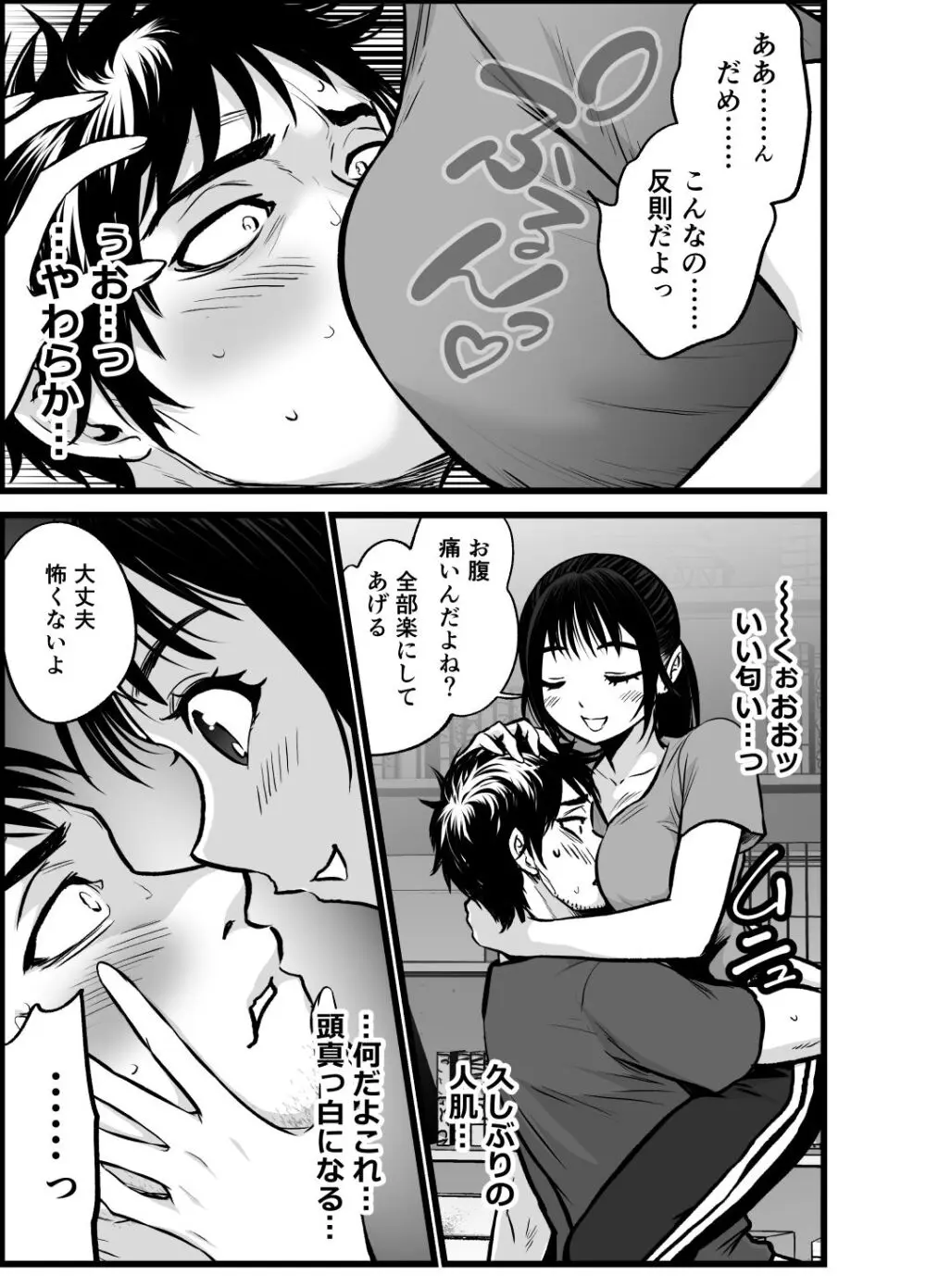全国民の推しは俺！！〜催●政見放送で夢のハーレム奉仕三昧〜 Page.12