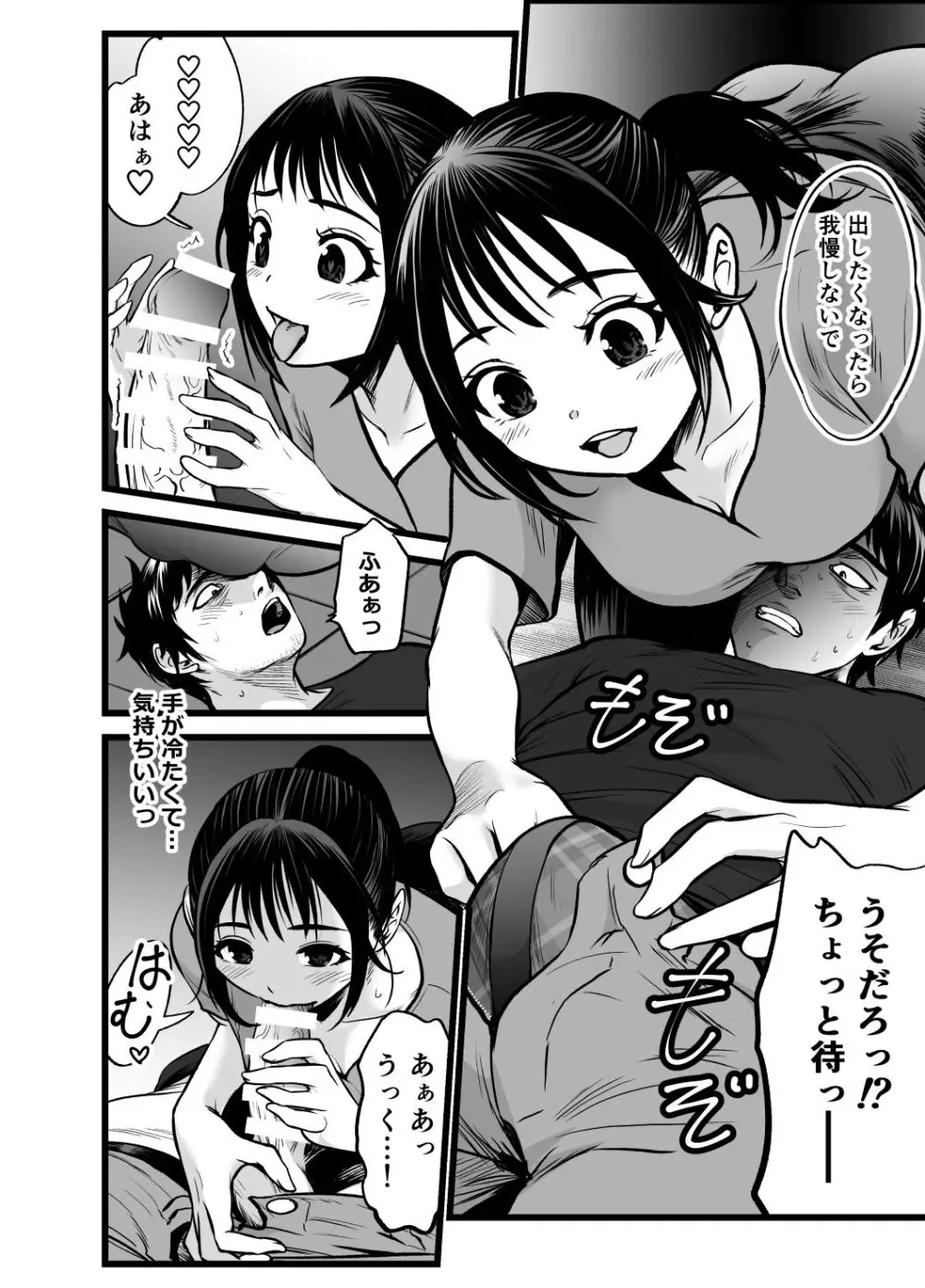 全国民の推しは俺！！〜催●政見放送で夢のハーレム奉仕三昧〜 Page.13