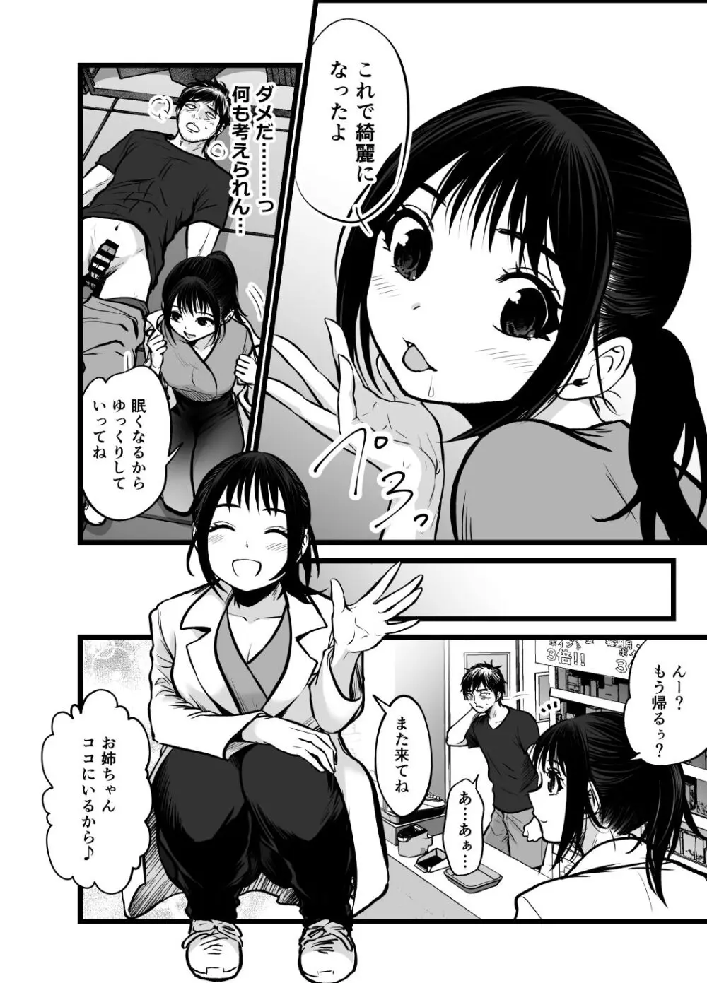 全国民の推しは俺！！〜催●政見放送で夢のハーレム奉仕三昧〜 Page.15
