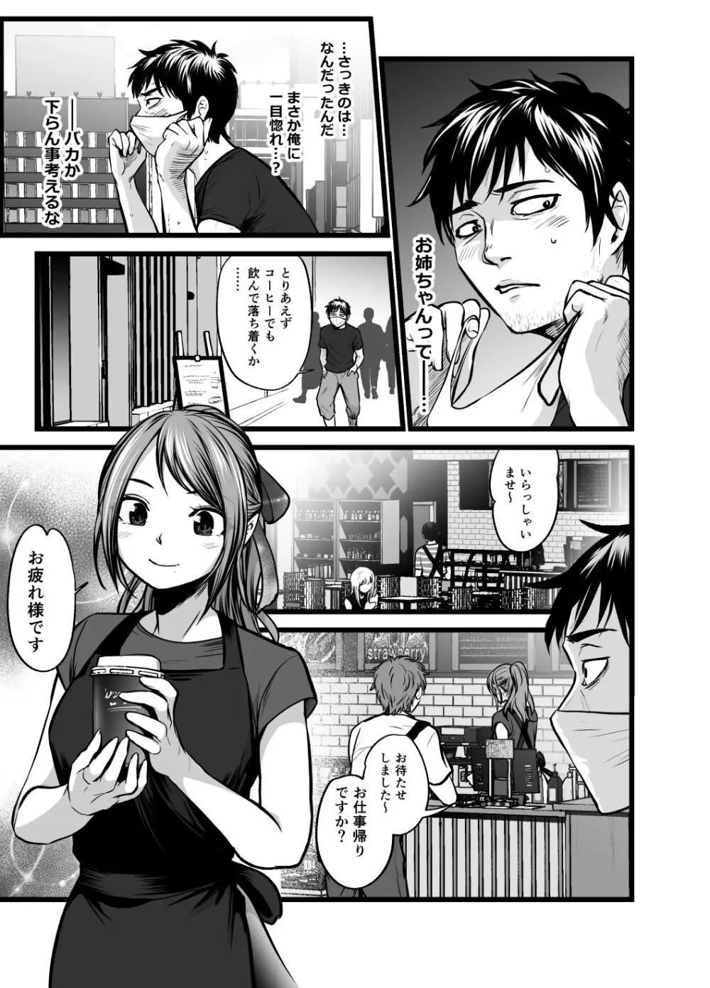 全国民の推しは俺！！〜催●政見放送で夢のハーレム奉仕三昧〜 Page.16