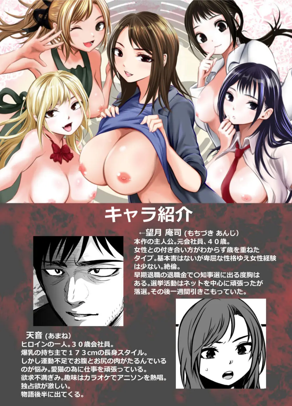 全国民の推しは俺！！〜催●政見放送で夢のハーレム奉仕三昧〜 Page.2