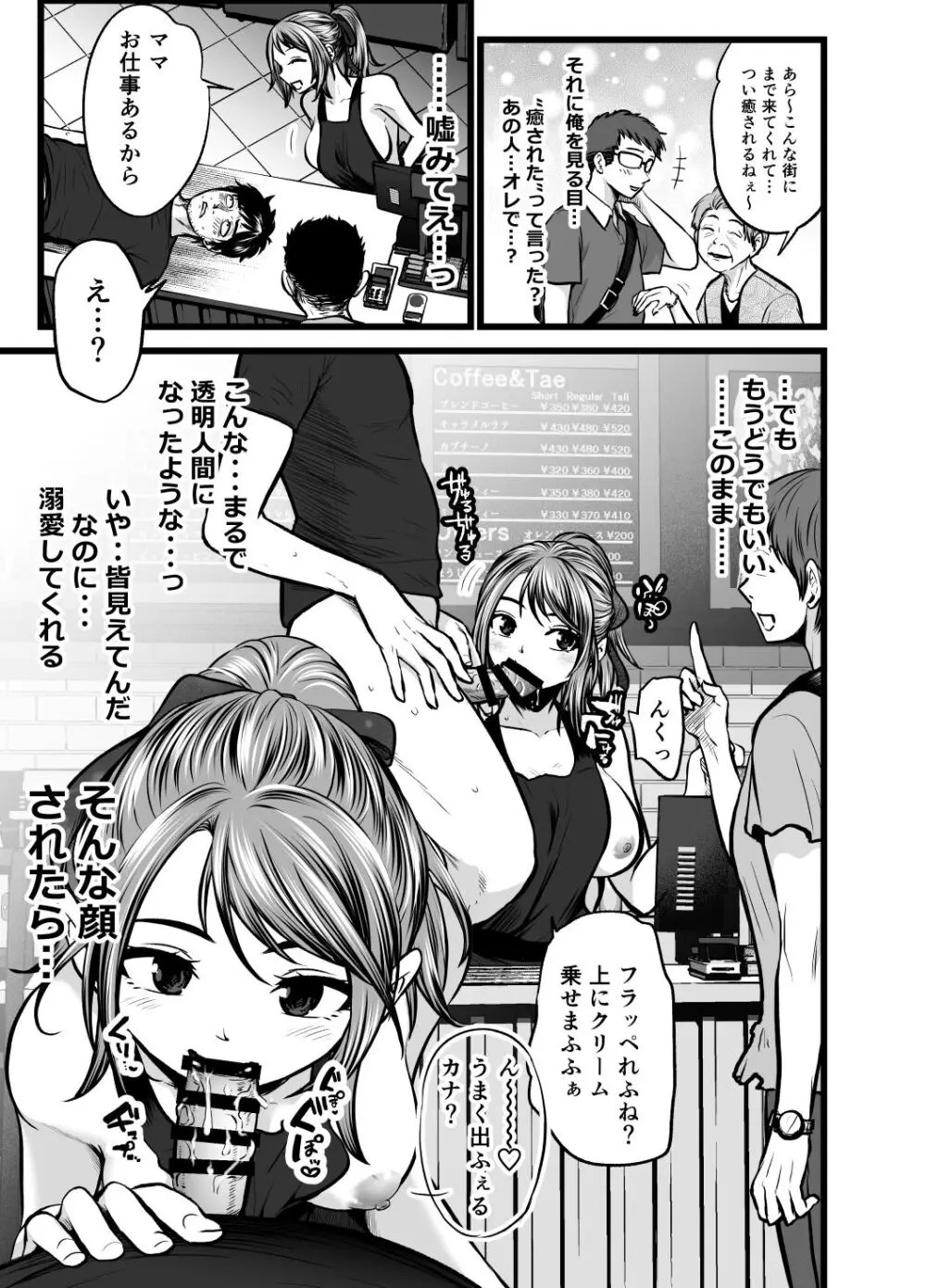 全国民の推しは俺！！〜催●政見放送で夢のハーレム奉仕三昧〜 Page.22