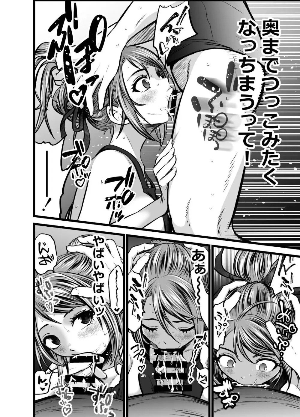 全国民の推しは俺！！〜催●政見放送で夢のハーレム奉仕三昧〜 Page.23