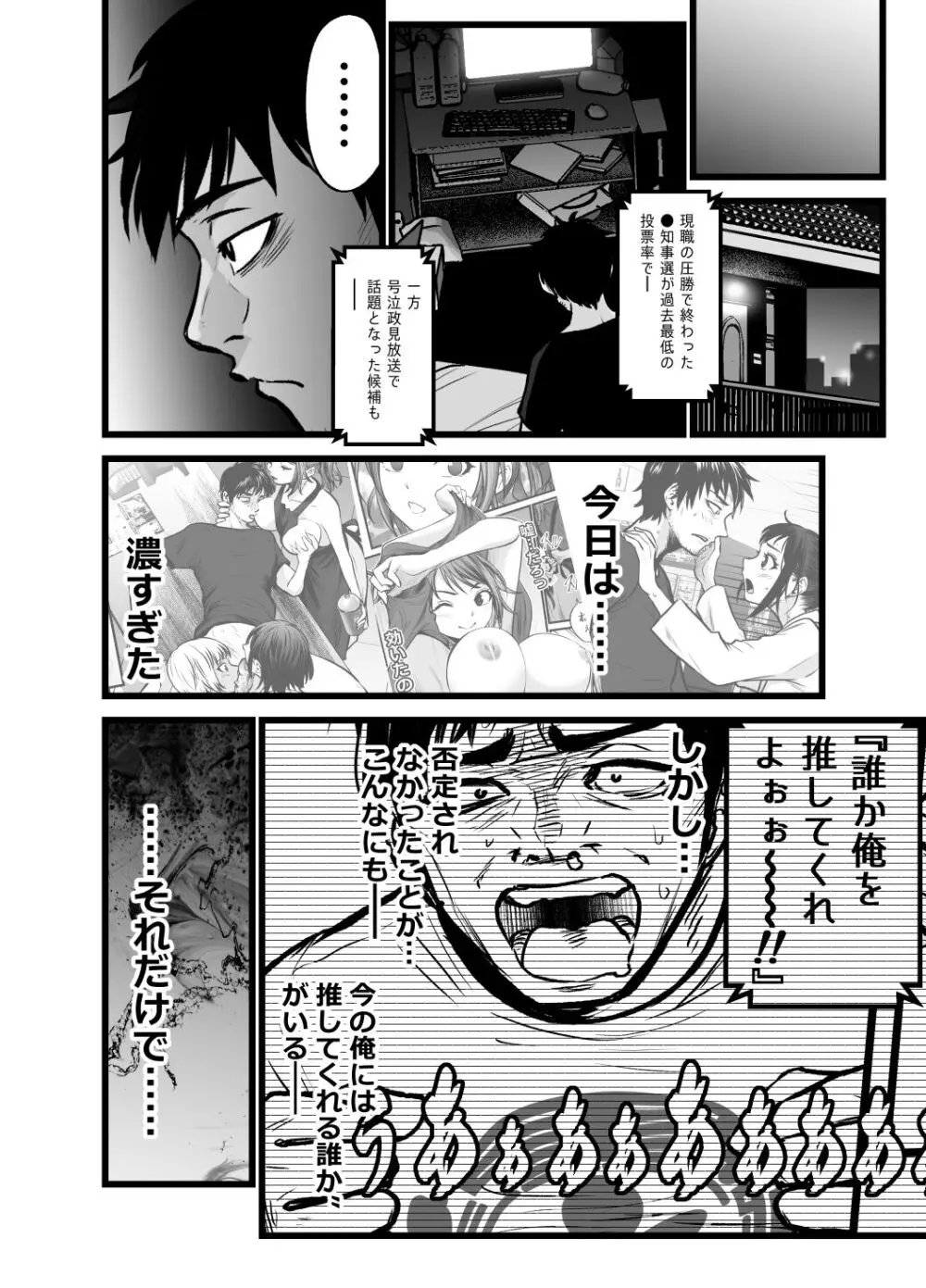 全国民の推しは俺！！〜催●政見放送で夢のハーレム奉仕三昧〜 Page.27