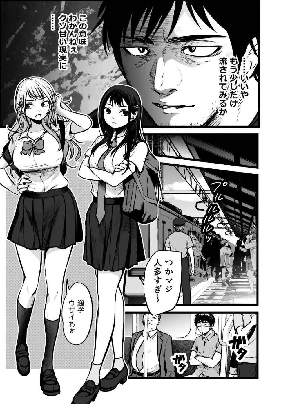 全国民の推しは俺！！〜催●政見放送で夢のハーレム奉仕三昧〜 Page.28