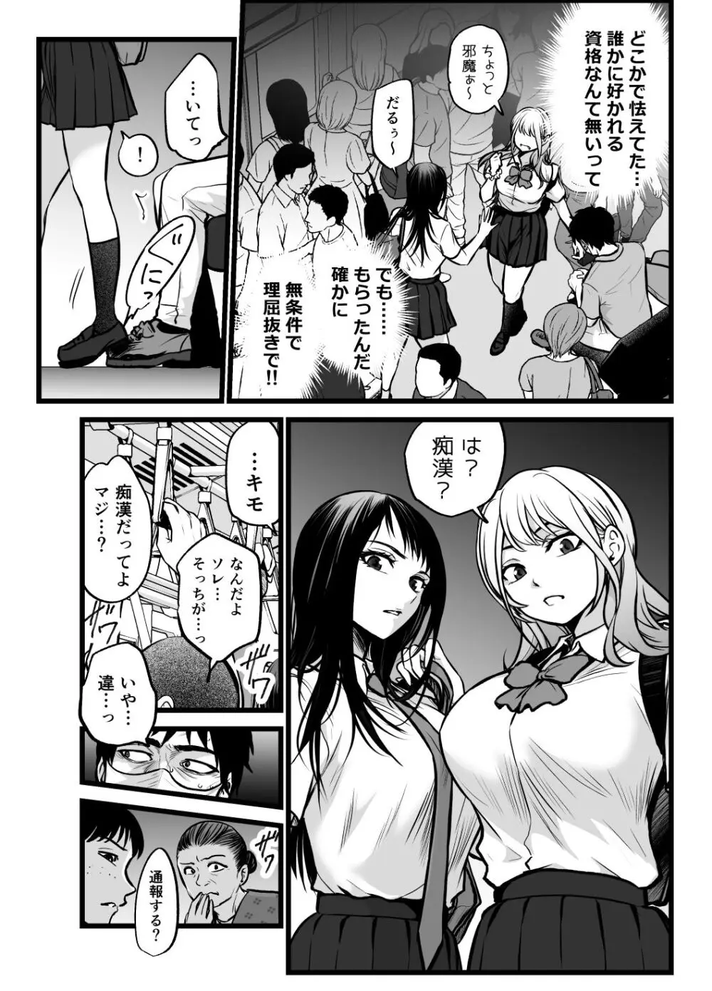 全国民の推しは俺！！〜催●政見放送で夢のハーレム奉仕三昧〜 Page.29