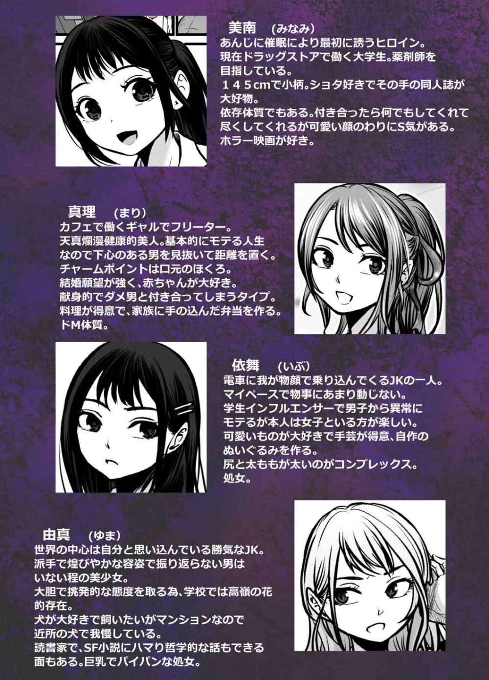 全国民の推しは俺！！〜催●政見放送で夢のハーレム奉仕三昧〜 Page.3