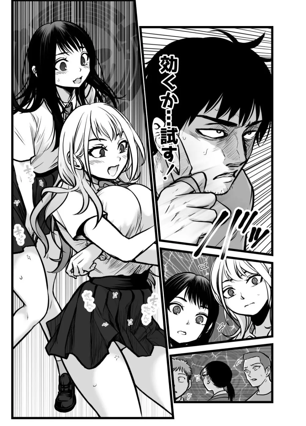 全国民の推しは俺！！〜催●政見放送で夢のハーレム奉仕三昧〜 Page.30