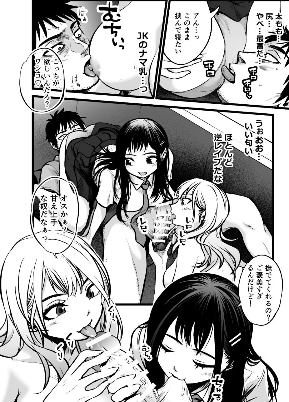 全国民の推しは俺！！〜催●政見放送で夢のハーレム奉仕三昧〜 Page.33