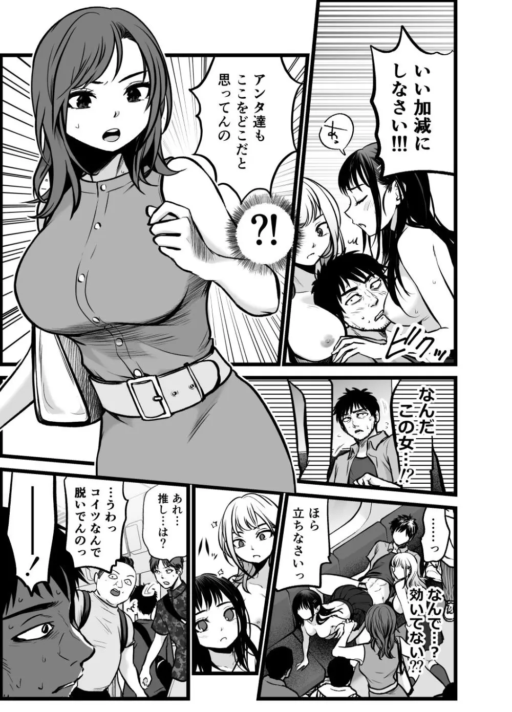 全国民の推しは俺！！〜催●政見放送で夢のハーレム奉仕三昧〜 Page.36