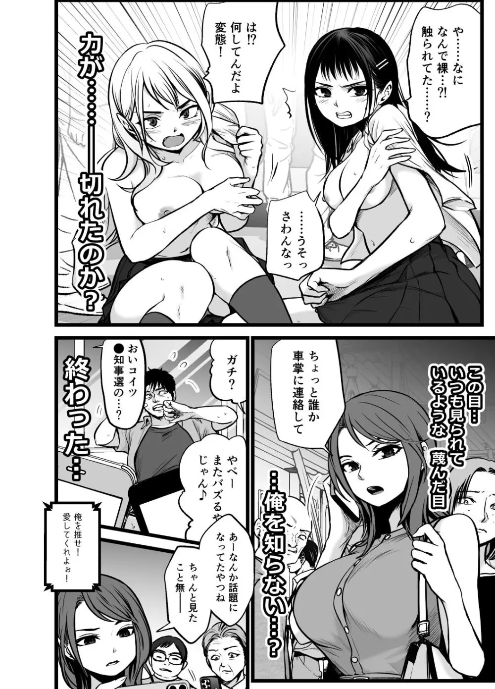 全国民の推しは俺！！〜催●政見放送で夢のハーレム奉仕三昧〜 Page.37
