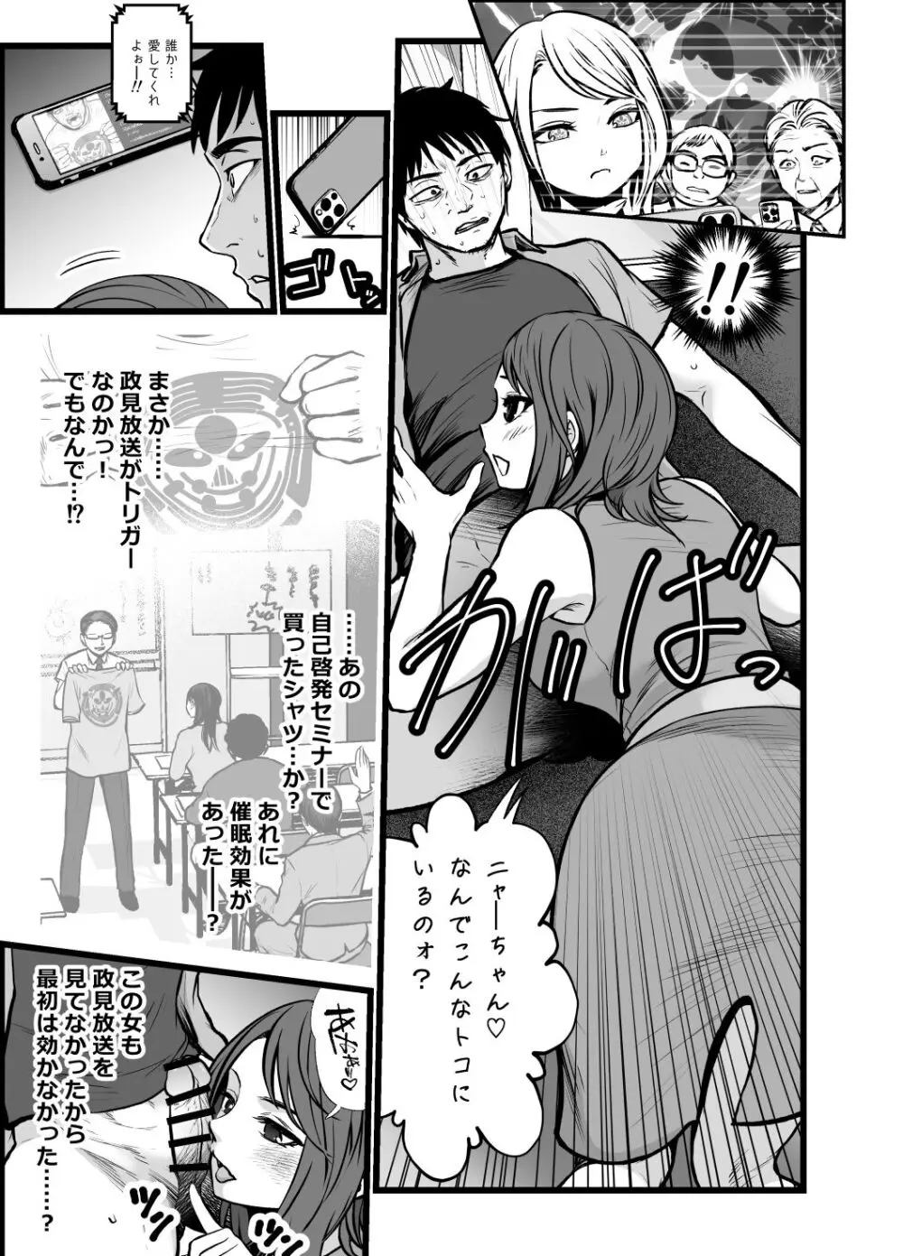 全国民の推しは俺！！〜催●政見放送で夢のハーレム奉仕三昧〜 Page.38