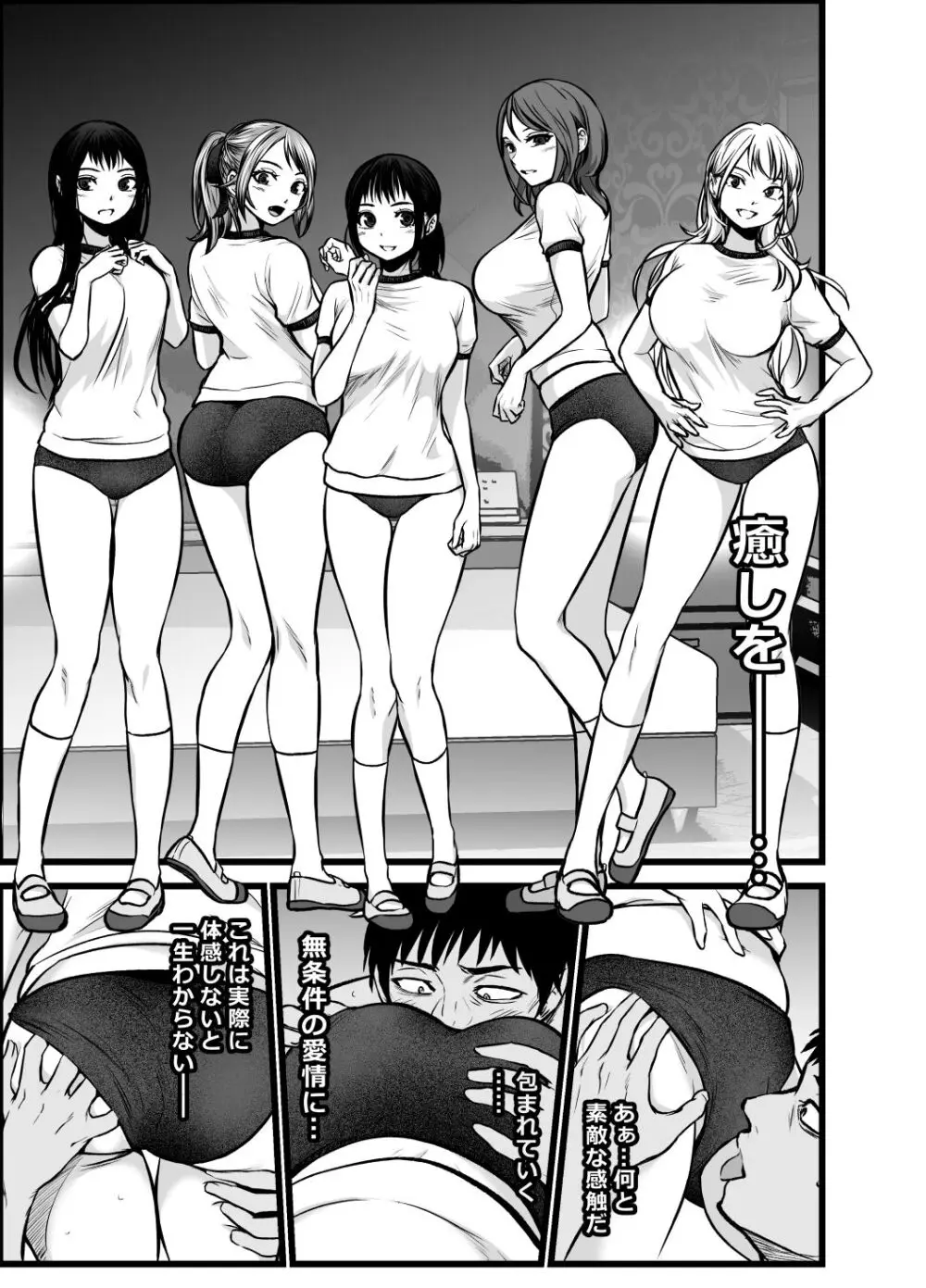 全国民の推しは俺！！〜催●政見放送で夢のハーレム奉仕三昧〜 Page.46