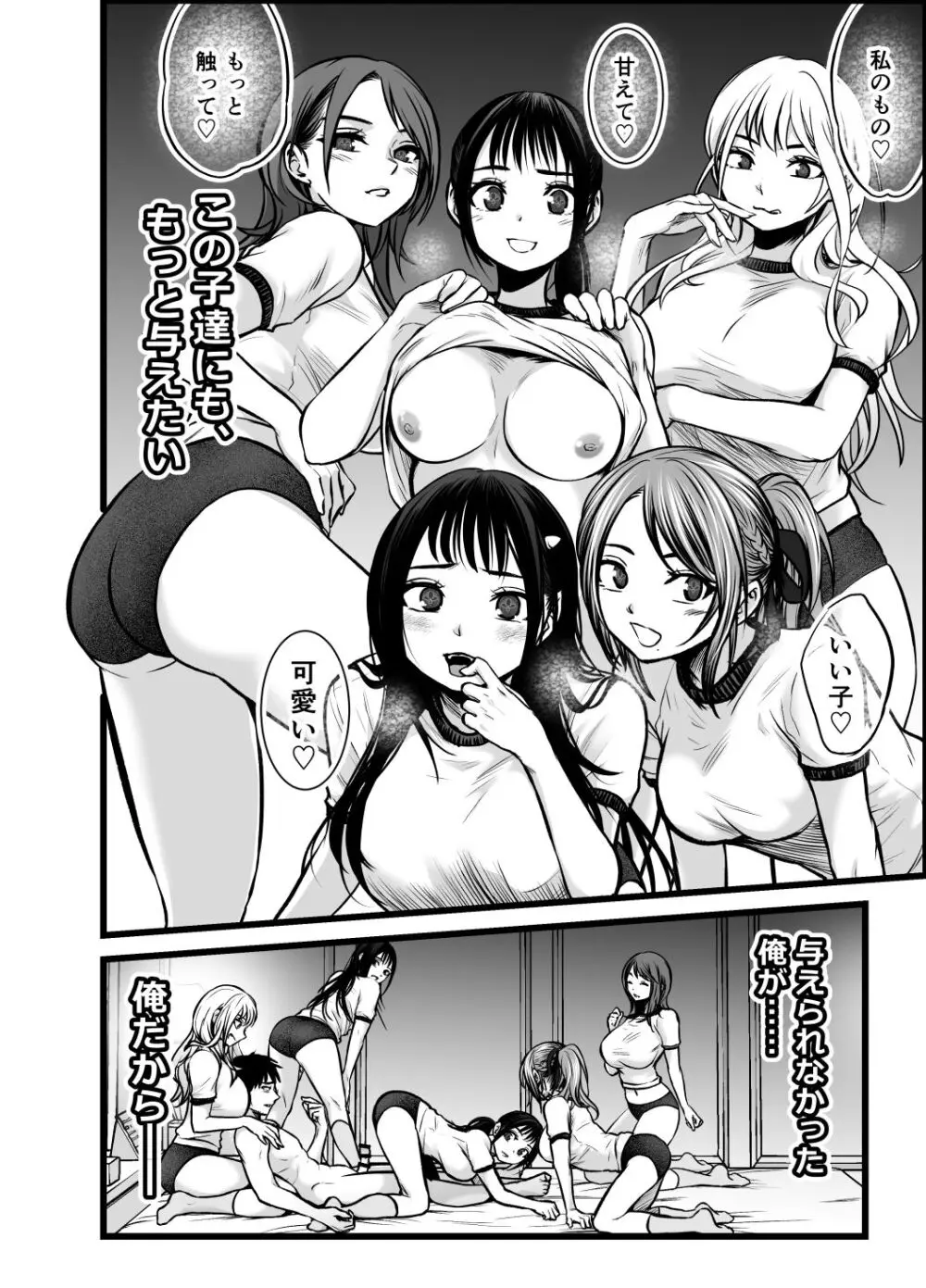 全国民の推しは俺！！〜催●政見放送で夢のハーレム奉仕三昧〜 Page.47