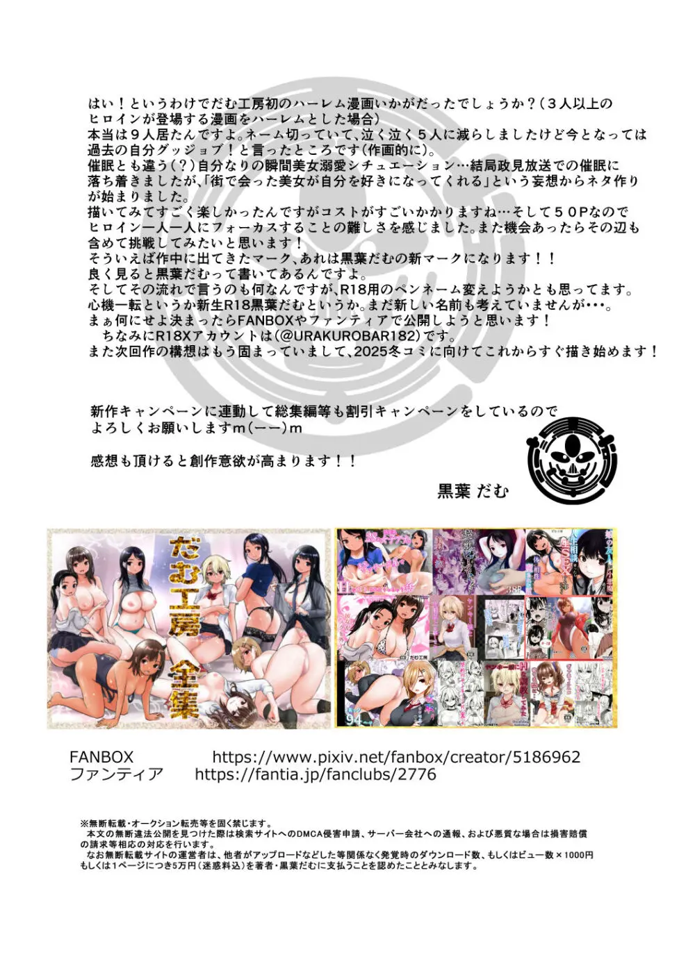 全国民の推しは俺！！〜催●政見放送で夢のハーレム奉仕三昧〜 Page.54