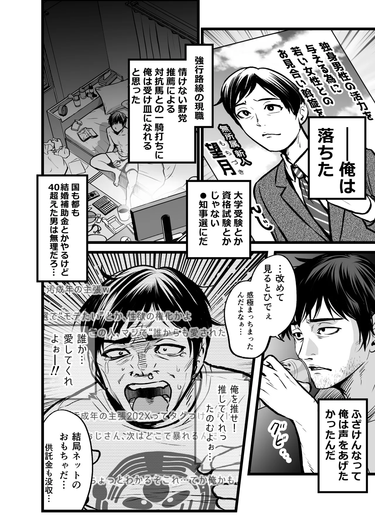 全国民の推しは俺！！〜催●政見放送で夢のハーレム奉仕三昧〜 Page.7