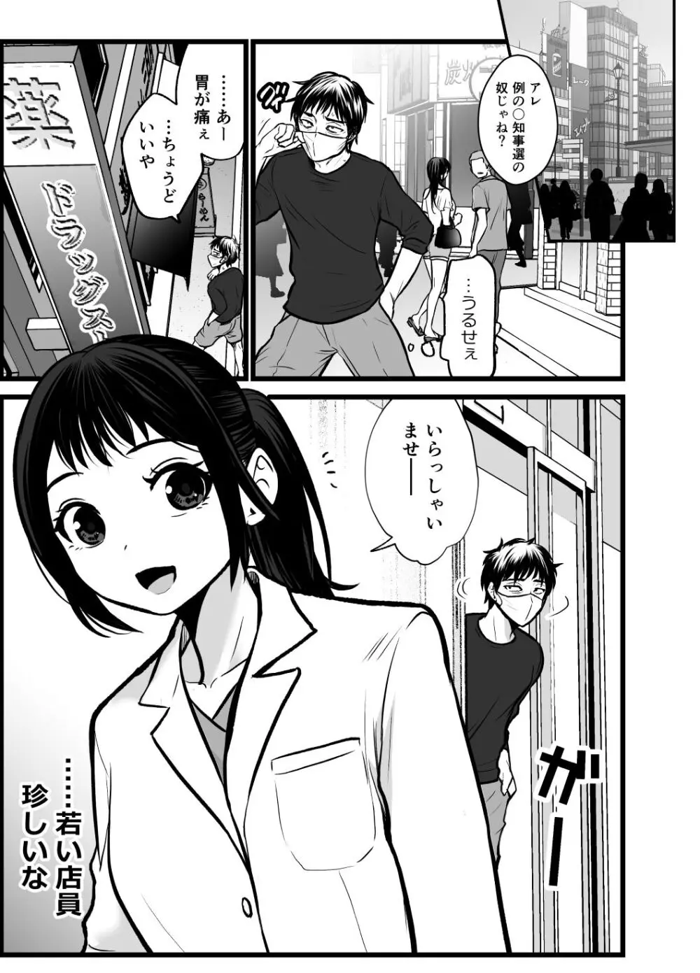 全国民の推しは俺！！〜催●政見放送で夢のハーレム奉仕三昧〜 Page.8