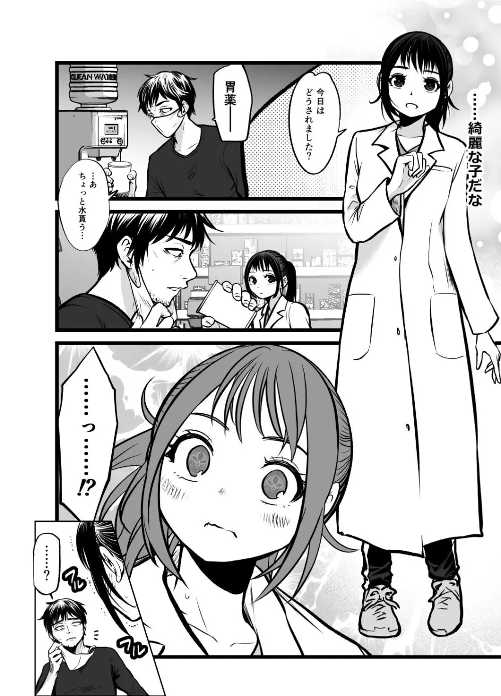 全国民の推しは俺！！〜催●政見放送で夢のハーレム奉仕三昧〜 Page.9