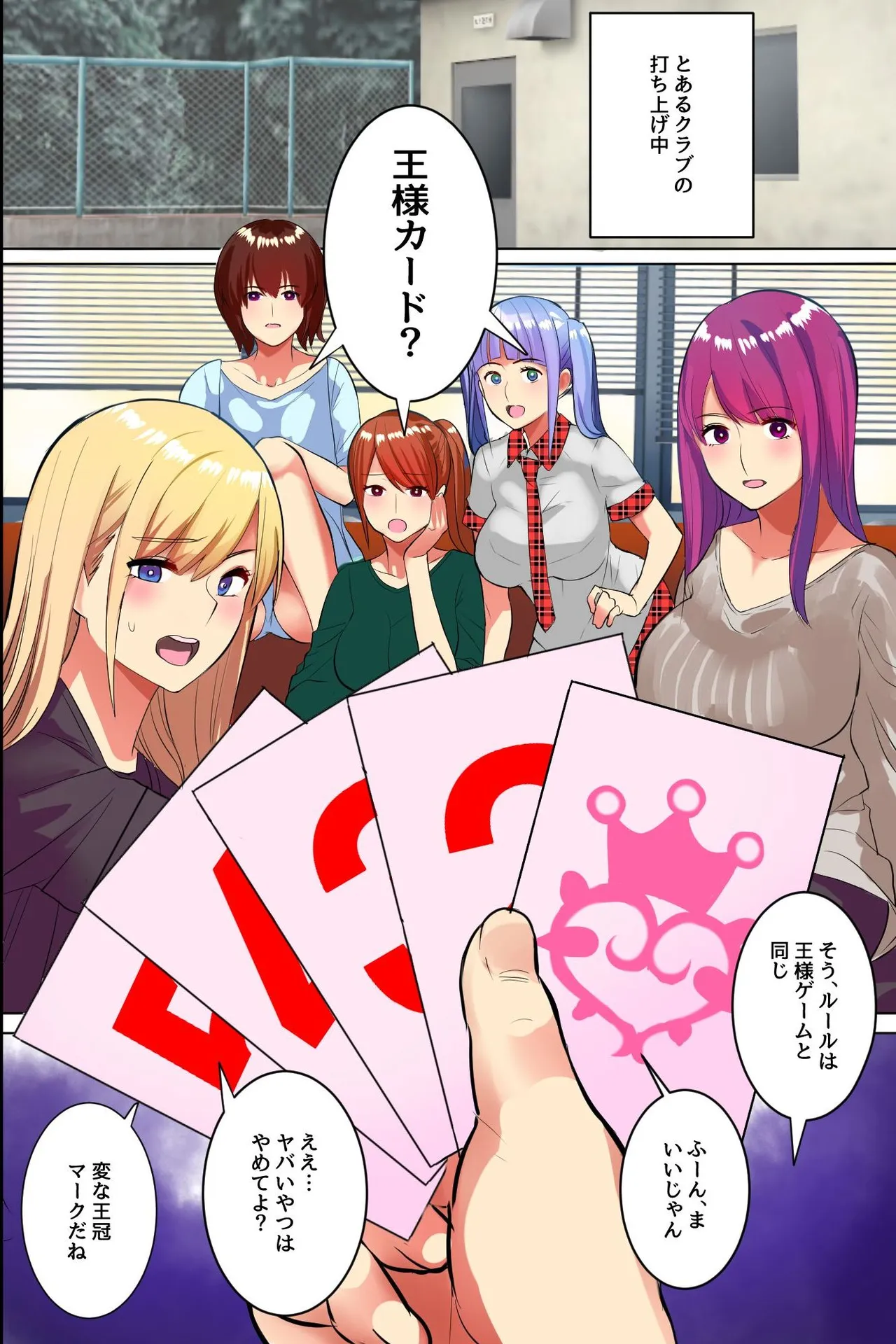 じゃ、1番の人しゃぶってくれる？サークルの巨乳美女たちと王様ゲームでハメ放題生出しハーレム！ Page.3